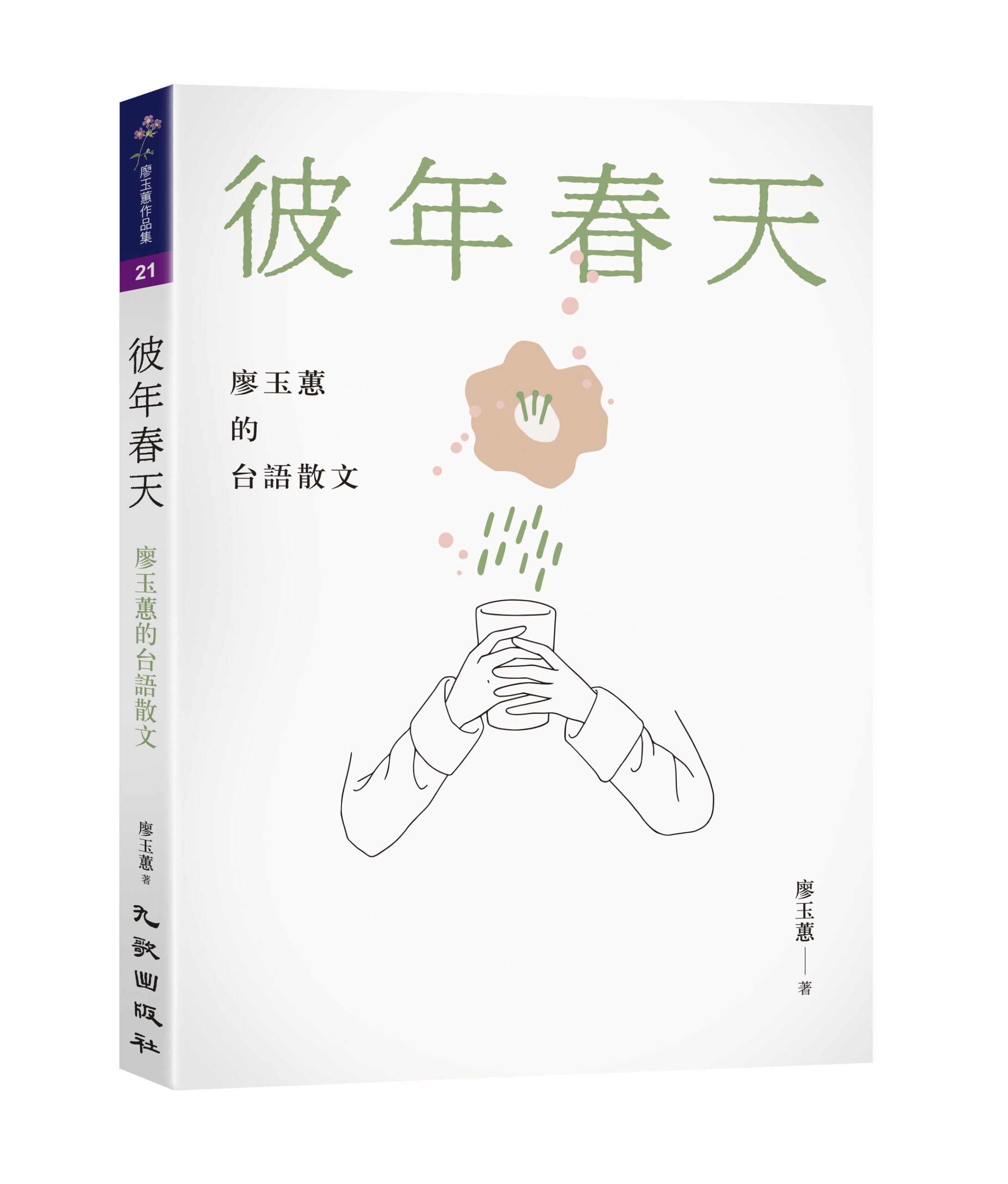 0110721彼年春天 立體書 600dpi