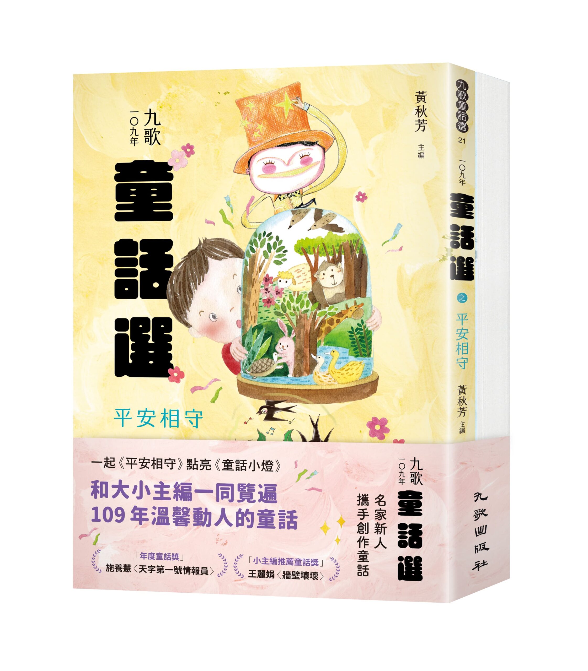 0169114 109年童話選 套書 立體書