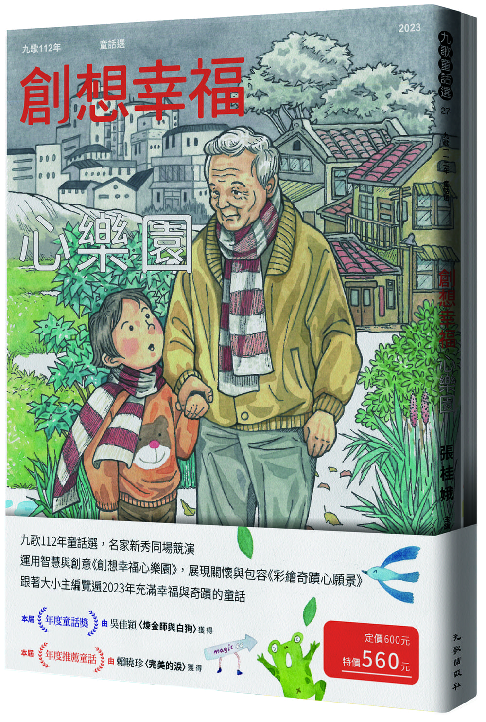 0169174 112童話選 套書 (1)