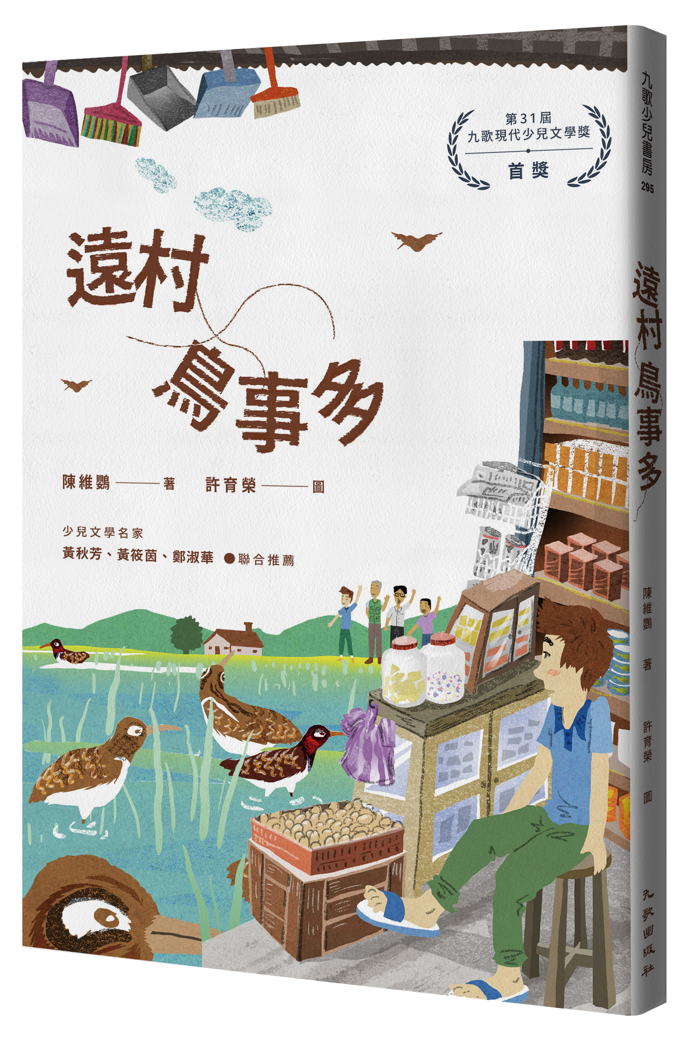 0170290 遠村鳥事多 立體