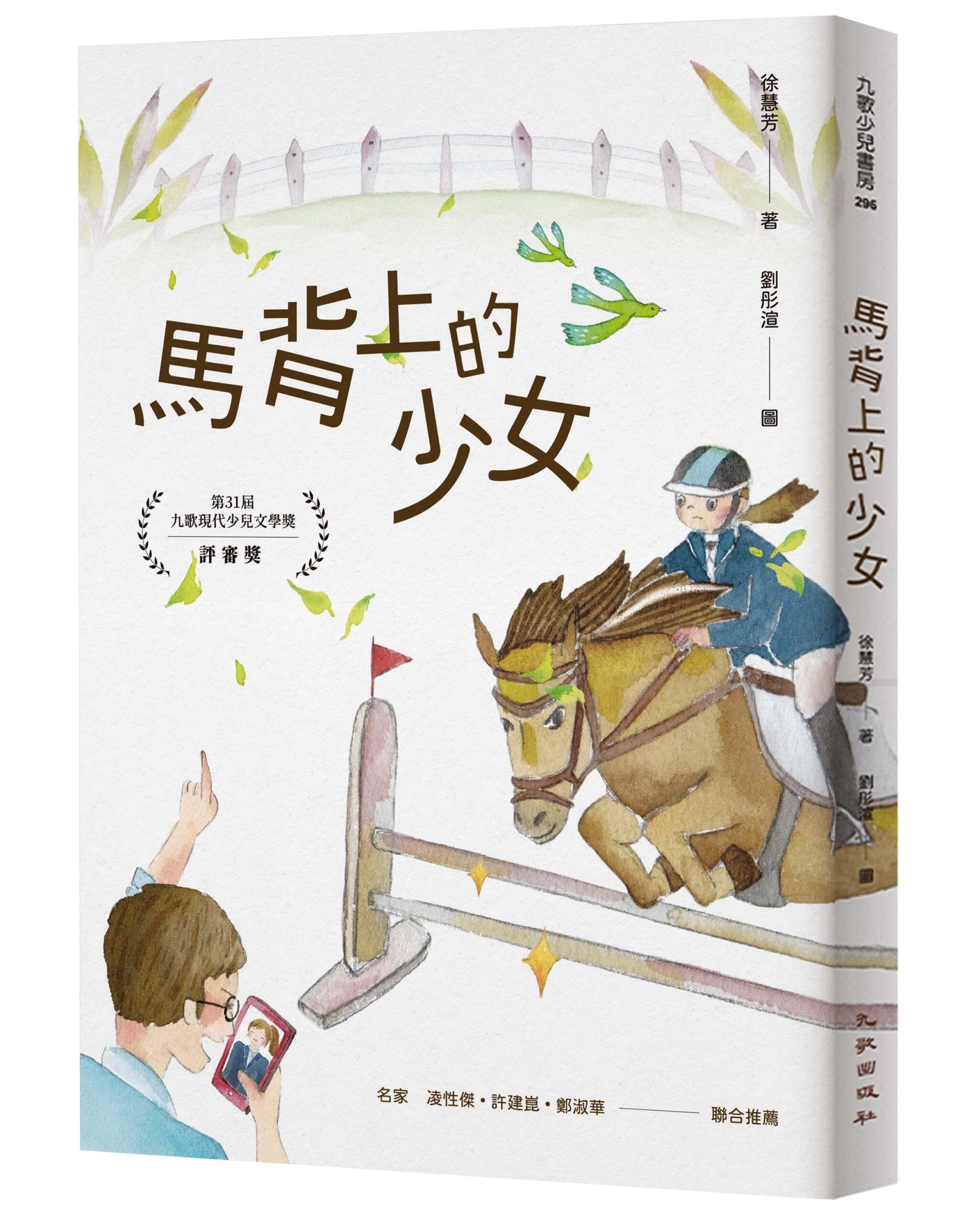 0170291 馬背上的少女 立體