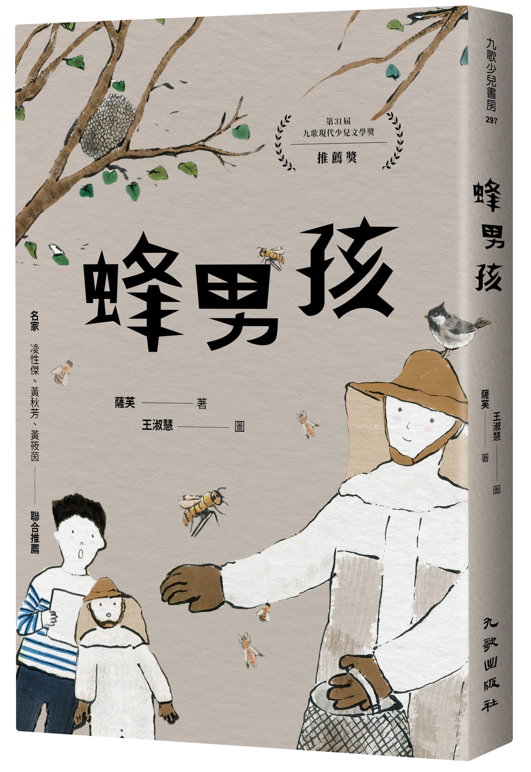 0170292 蜂男孩 立體