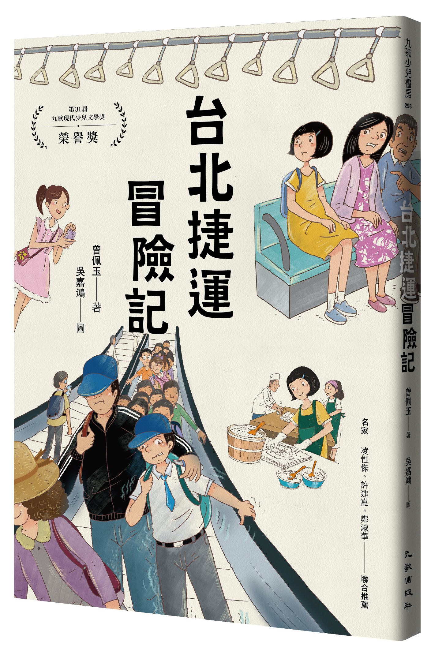 0170293 台北捷運冒險記 立體