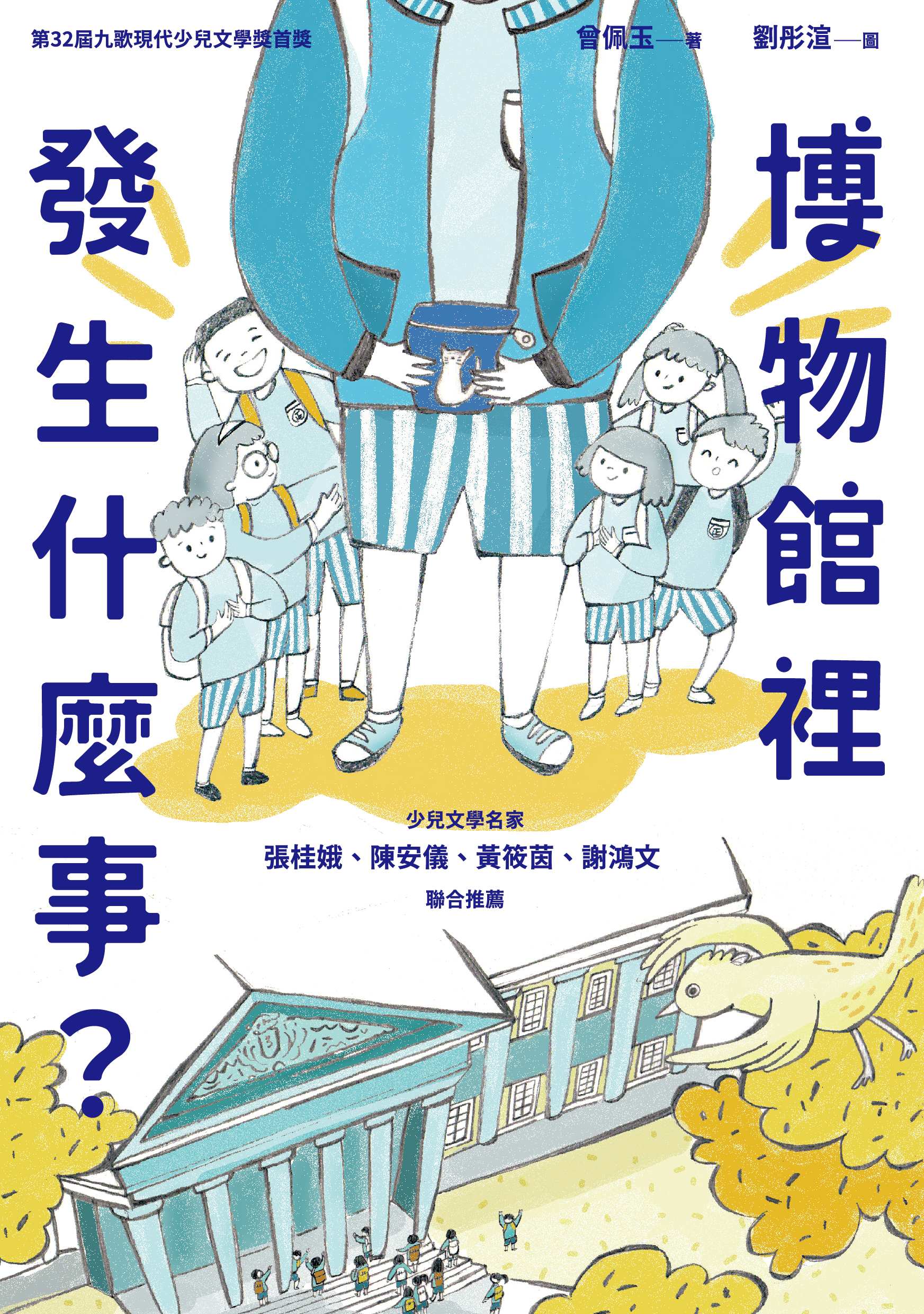 0170294博物館裡發生什麼事