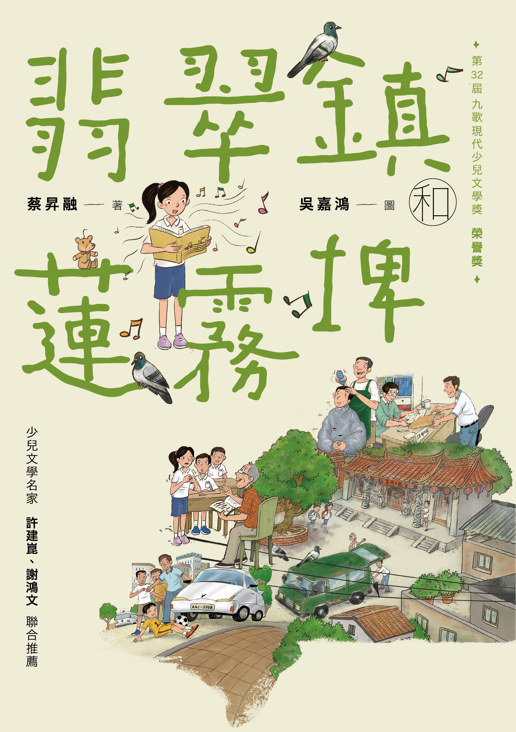 0170295 翡翠鎮和蓮霧埤