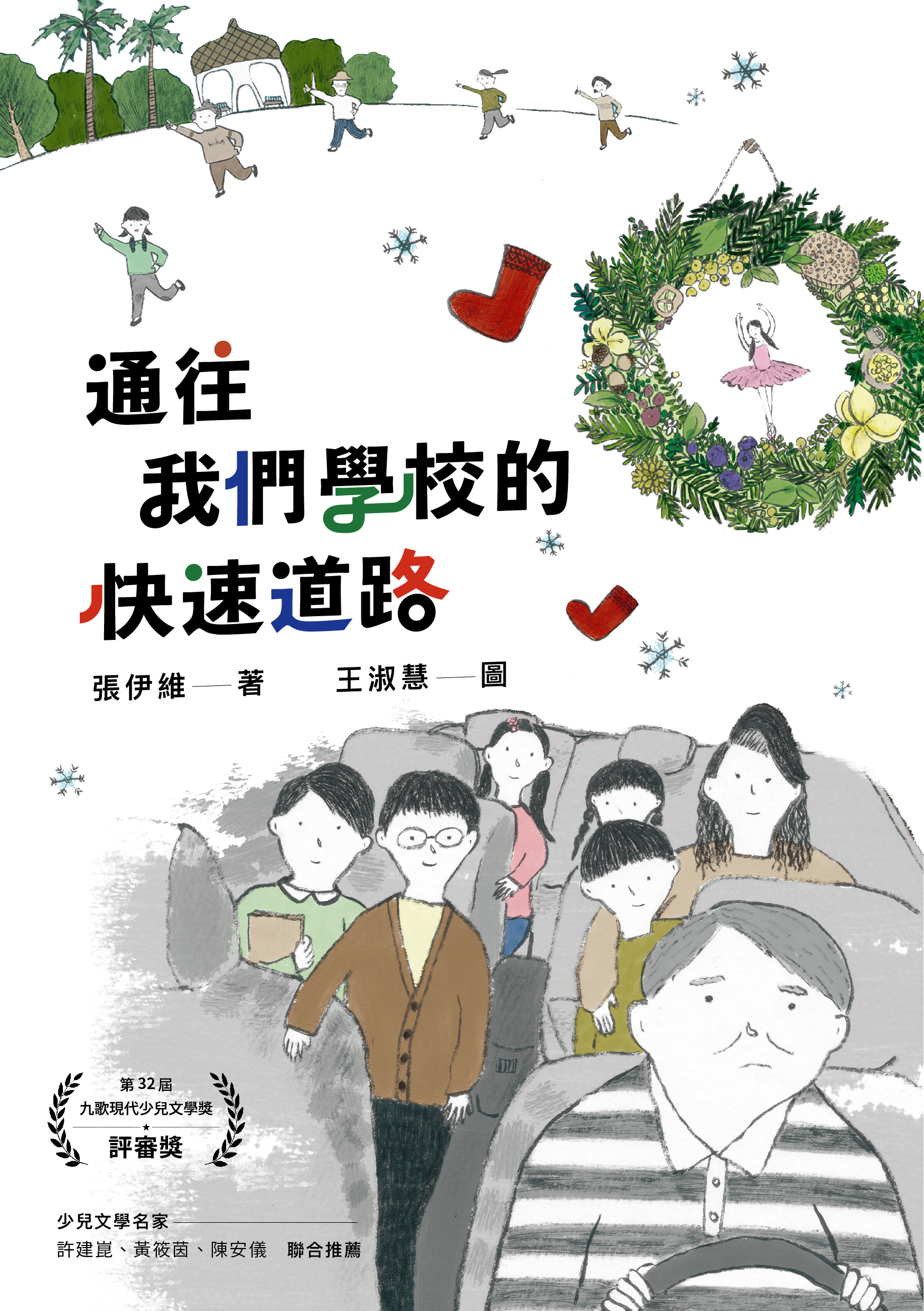 0170296 通往我們學校的快速道路