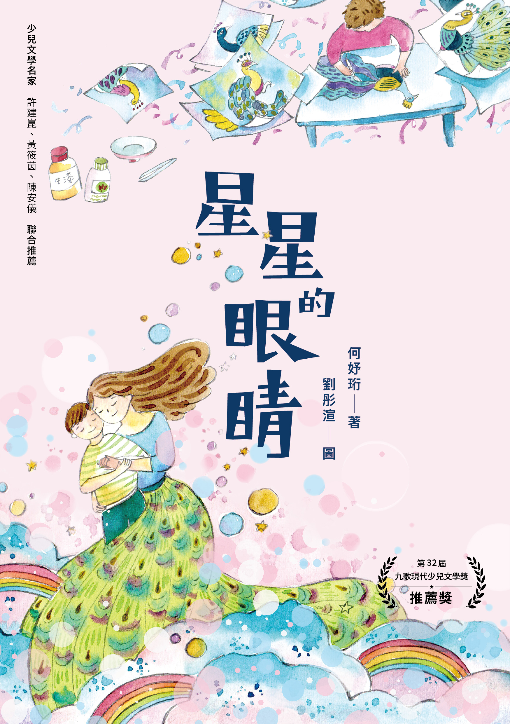 0170297 星星的眼睛