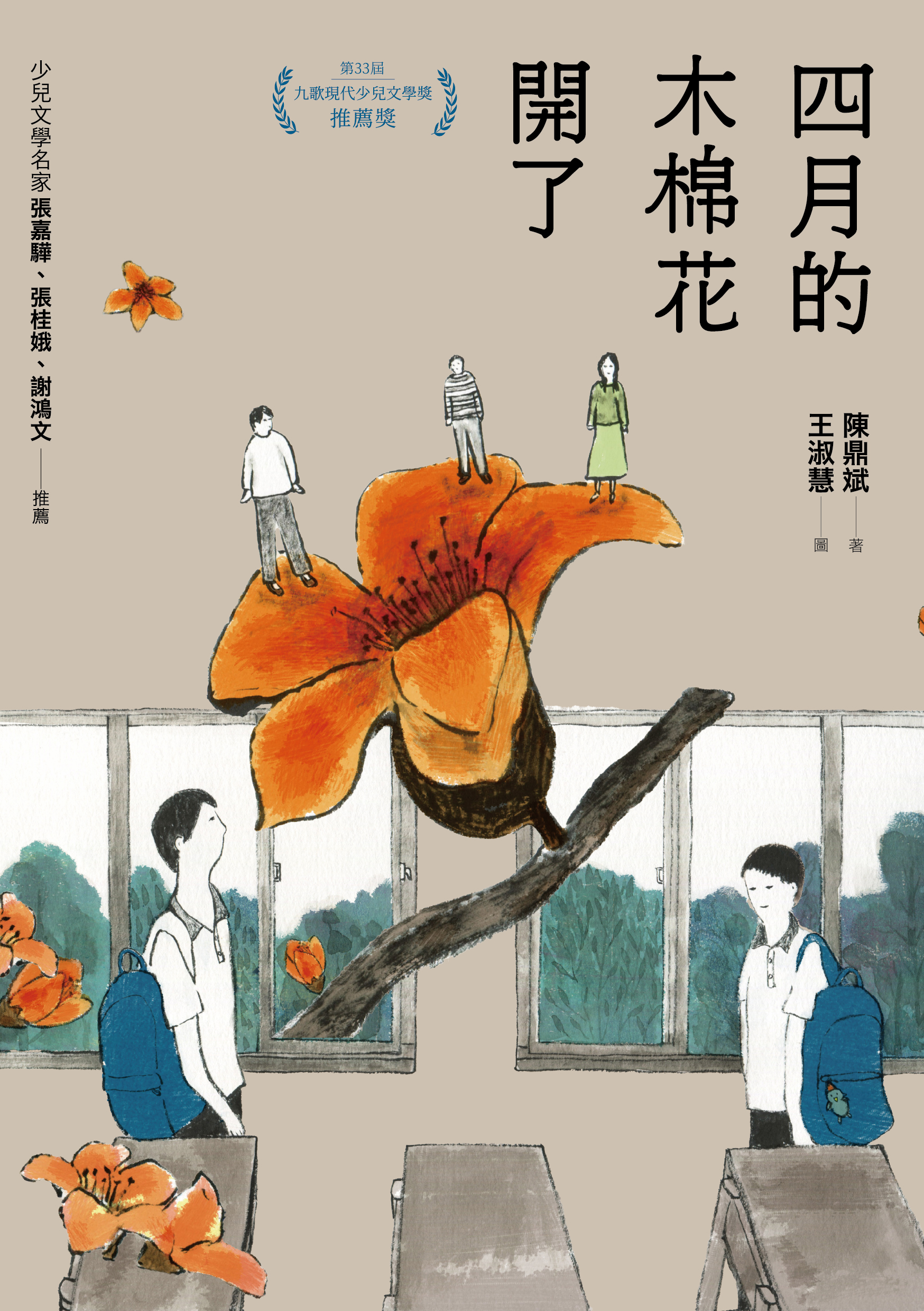 0170307 四月木棉花開了