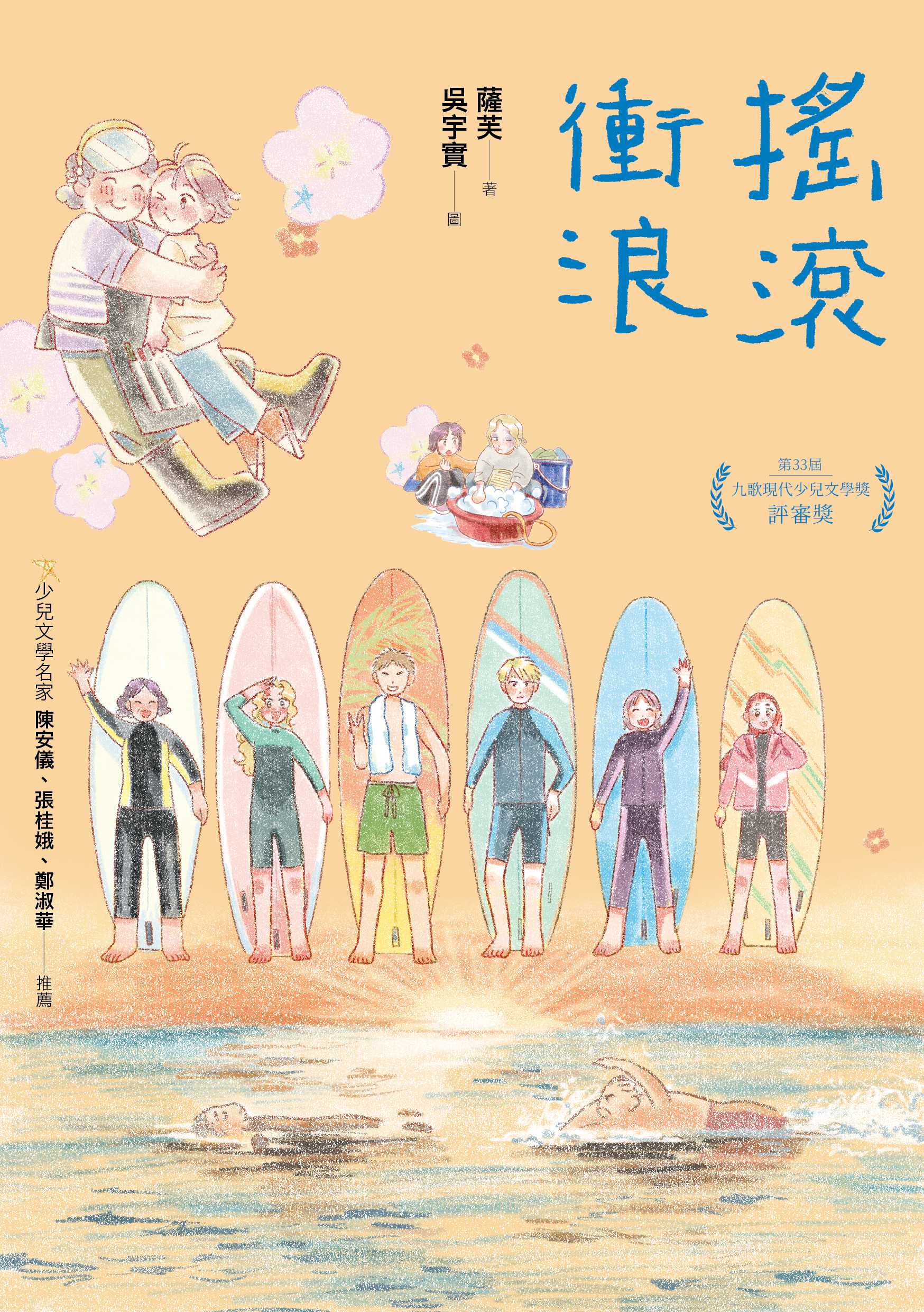 0170308 搖滾衝浪