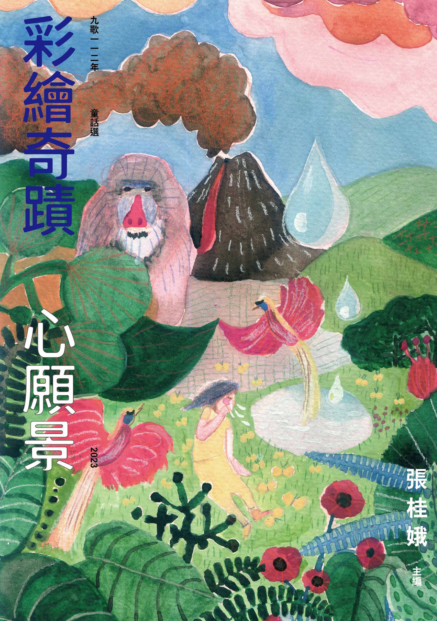 0172028 112童話選 彩繪奇蹟心願景
