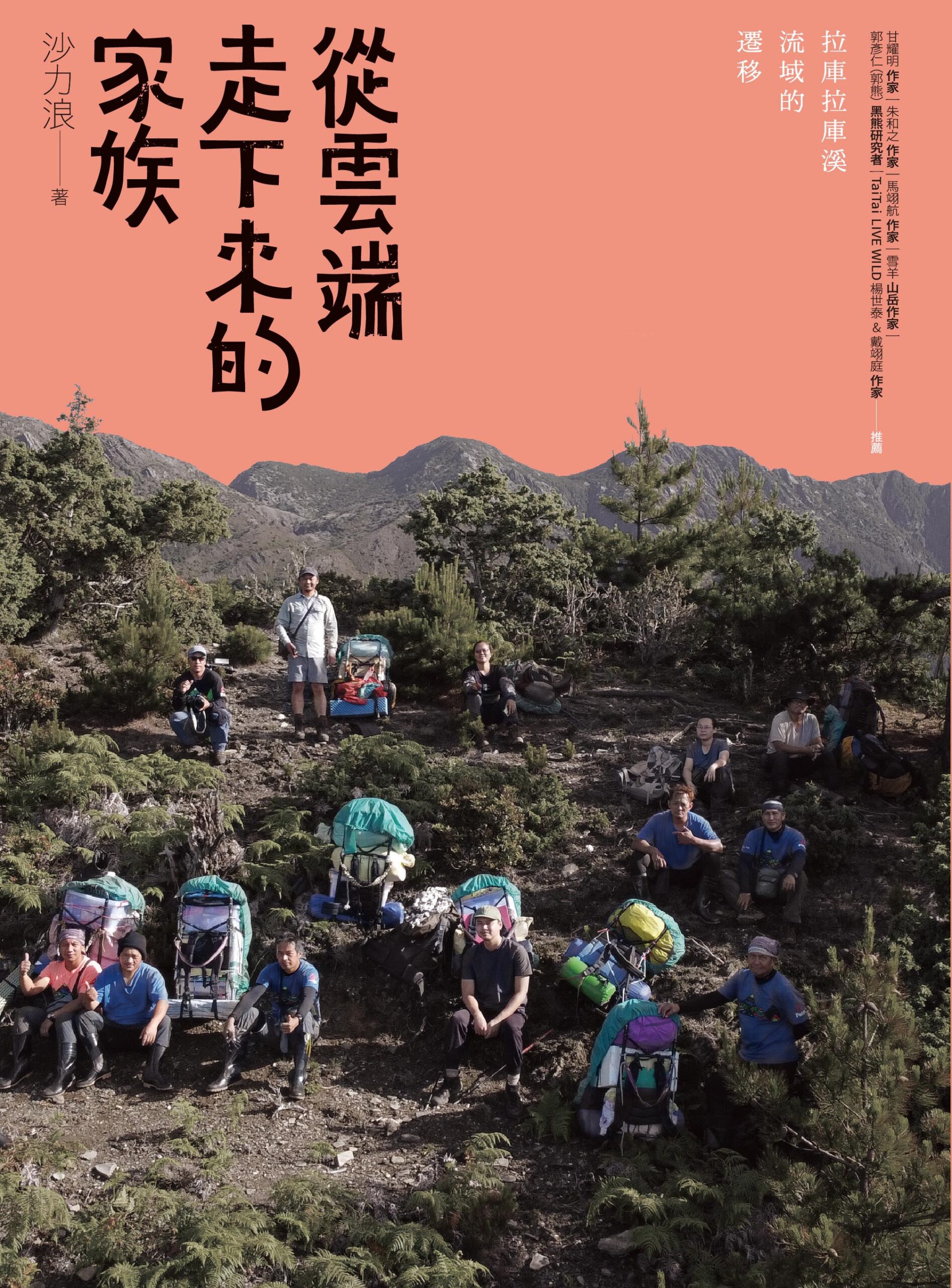 1108 從雲端走下的家族(天培) 單封完稿(外框)