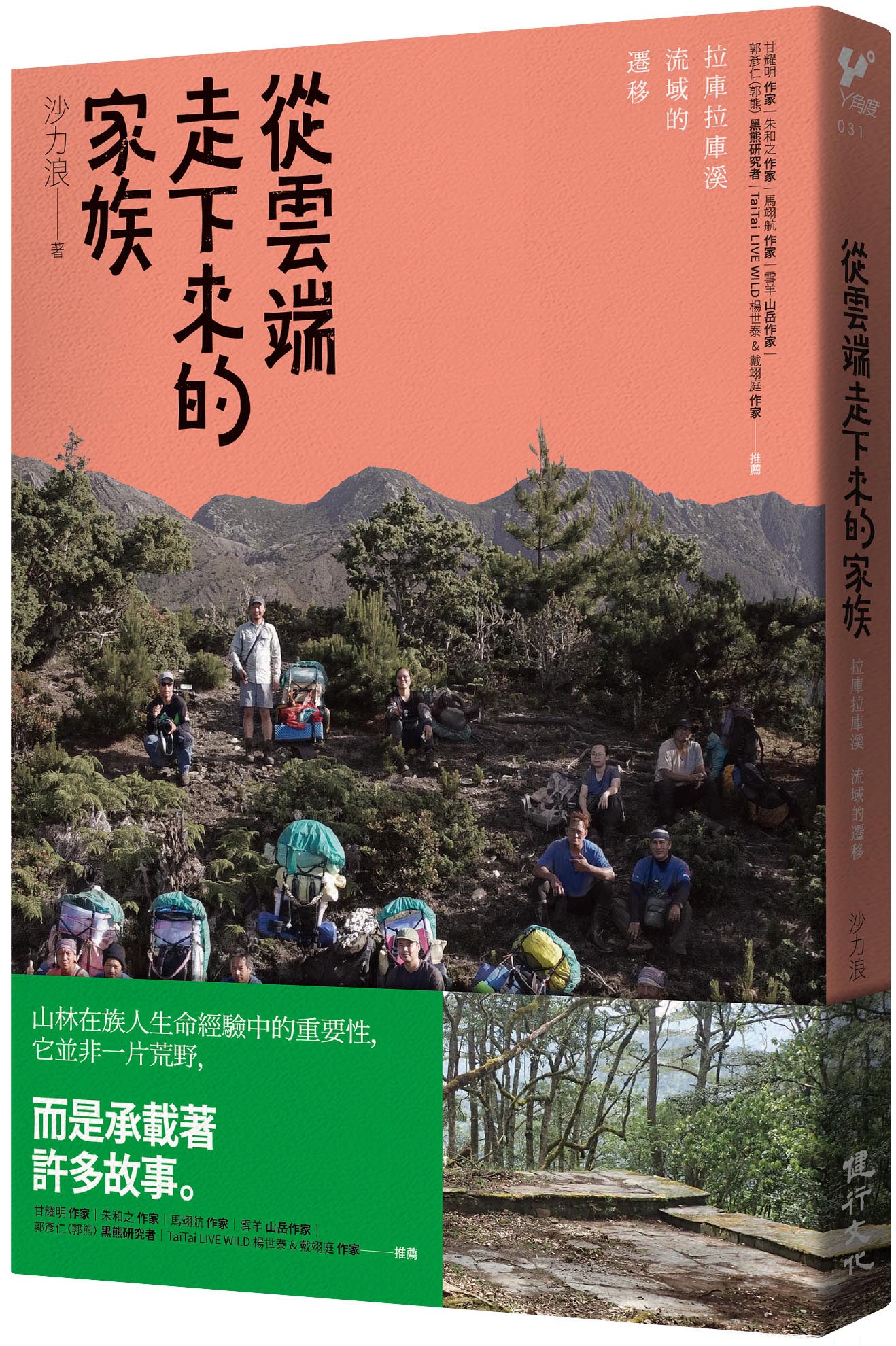 0201031從雲端走下的家族立體書封含書腰300