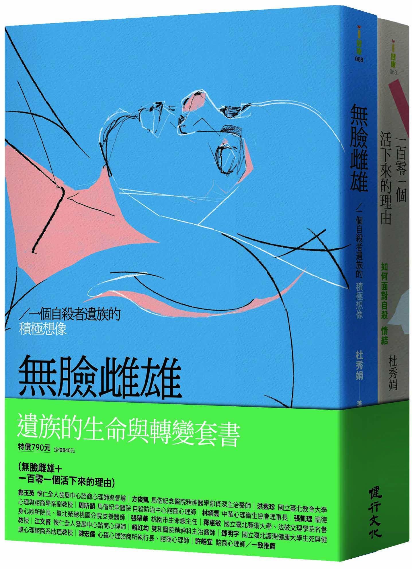 0208068無臉雌雄 套書立體書封