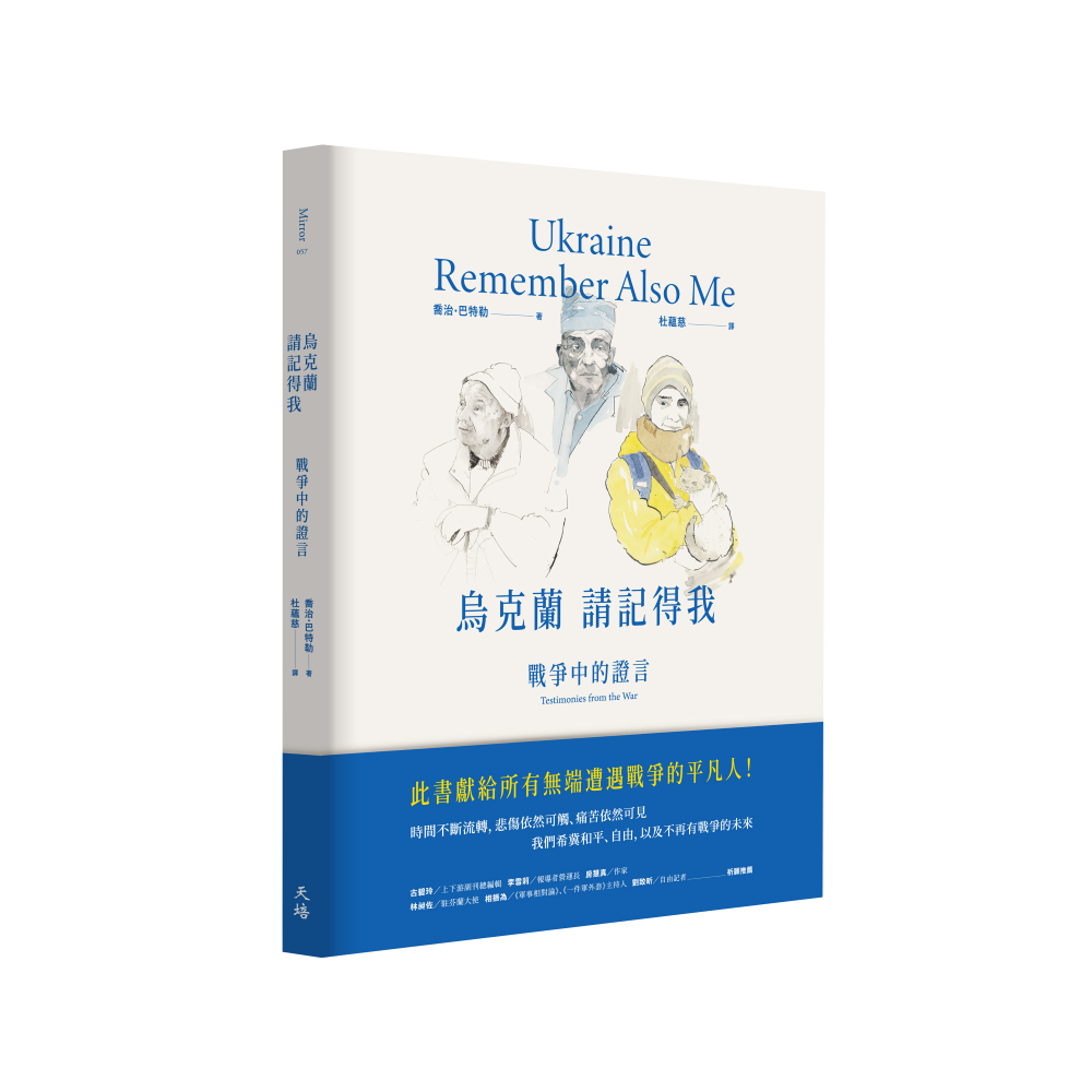 0305057＿烏克蘭請記得我 立體 書腰1