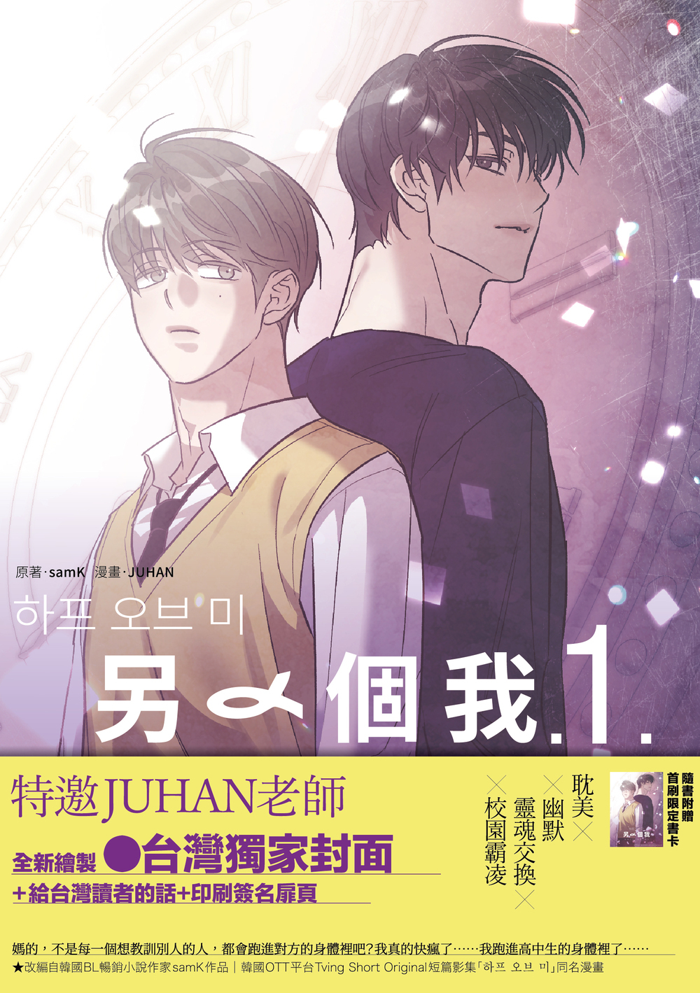 1121 另一個我(十羽) 第1集 平面書封（含書腰） 300dpi 72dpi