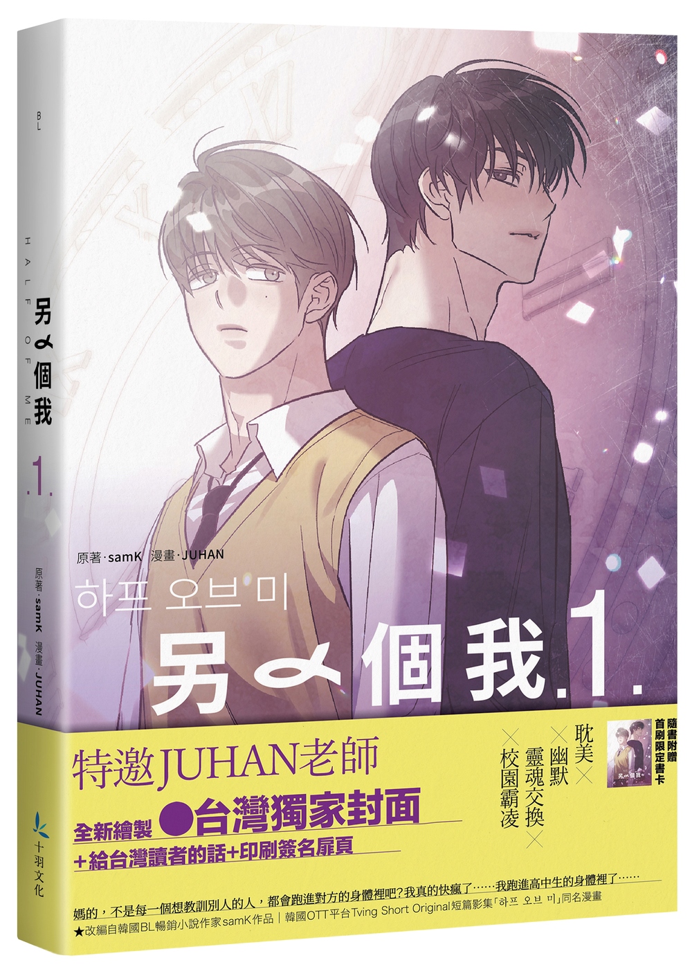 1121 另一個我(十羽) 第1集 立體書封(含書腰) 300dpi 72dpi