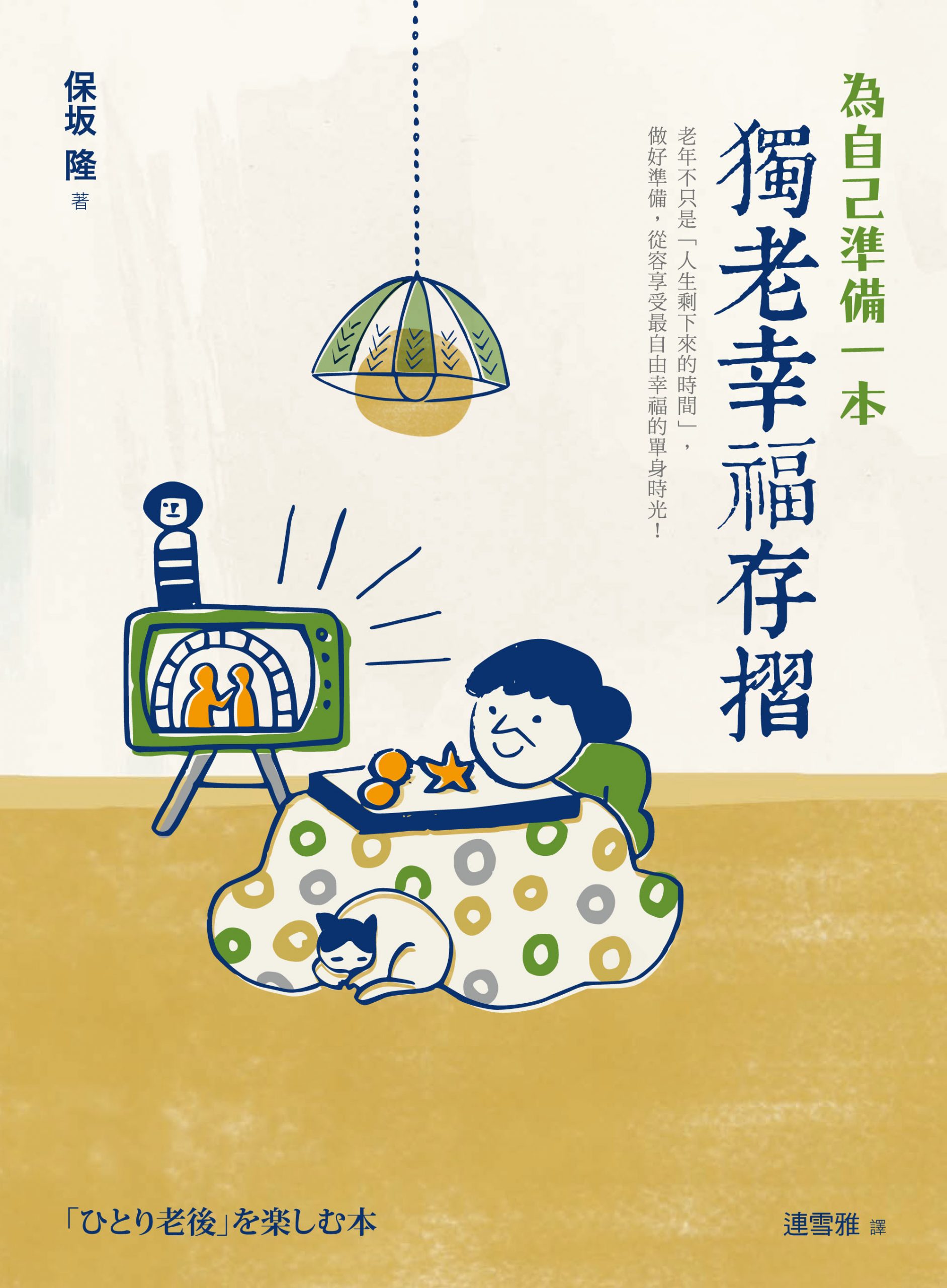 獨老幸福存摺封面1 1
