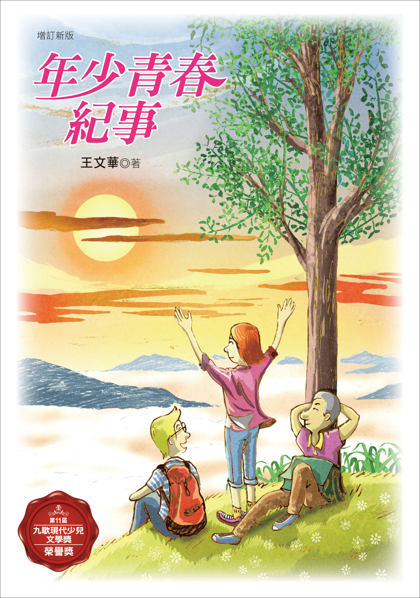 年少青春紀事