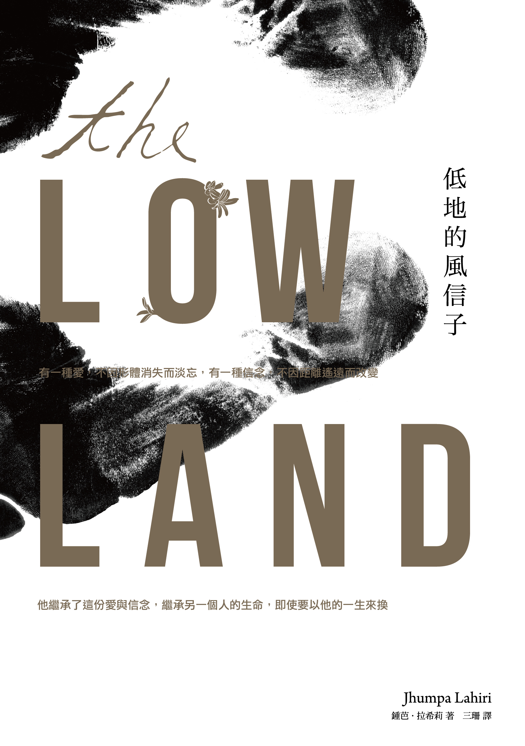 低地的風信子 九歌文學誌