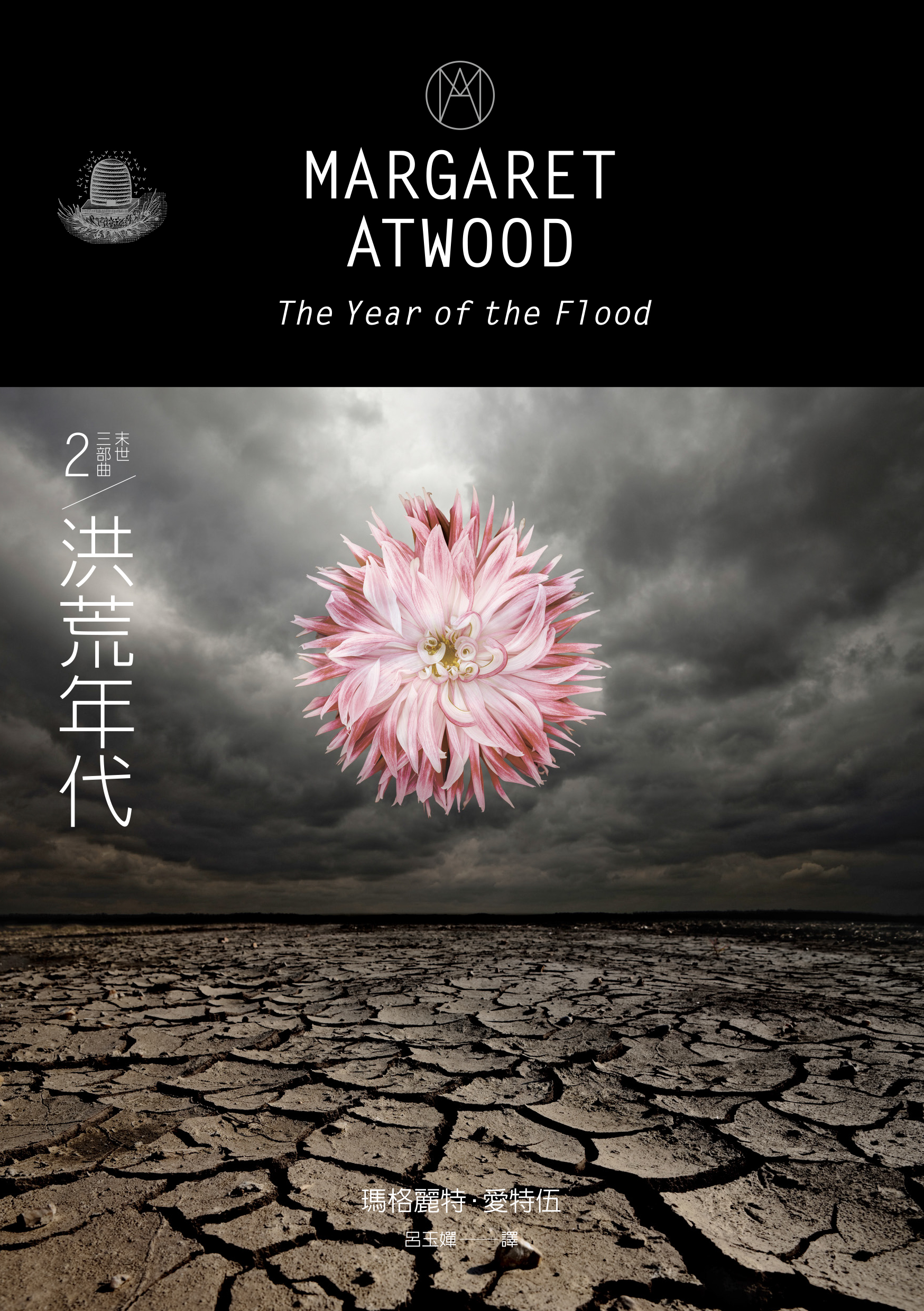 洪荒年代（增訂新版） | 九歌文學誌