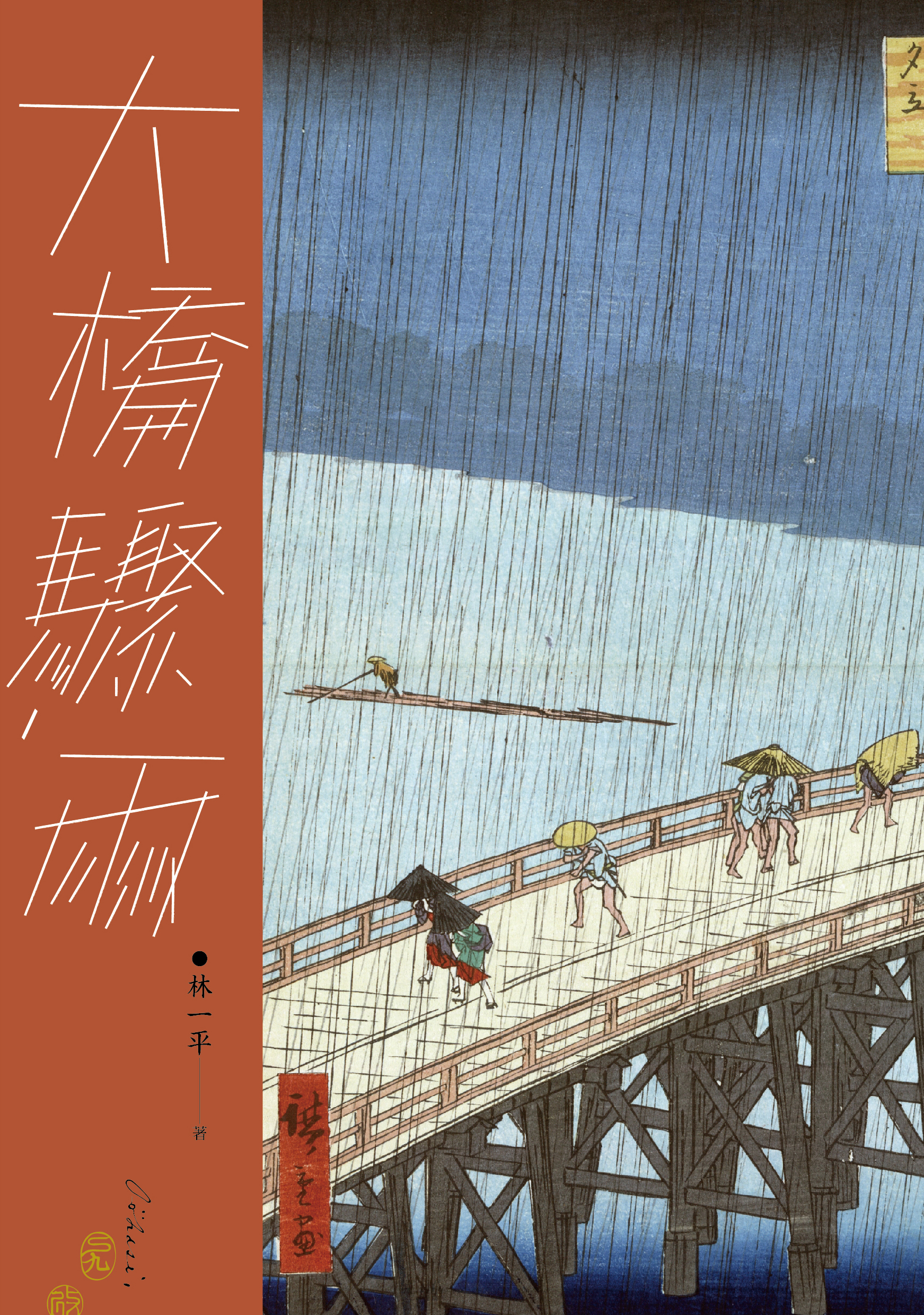 大橋　泰　作　抽象絵画「雨音」1988年 大橋驟雨| 九歌文學誌