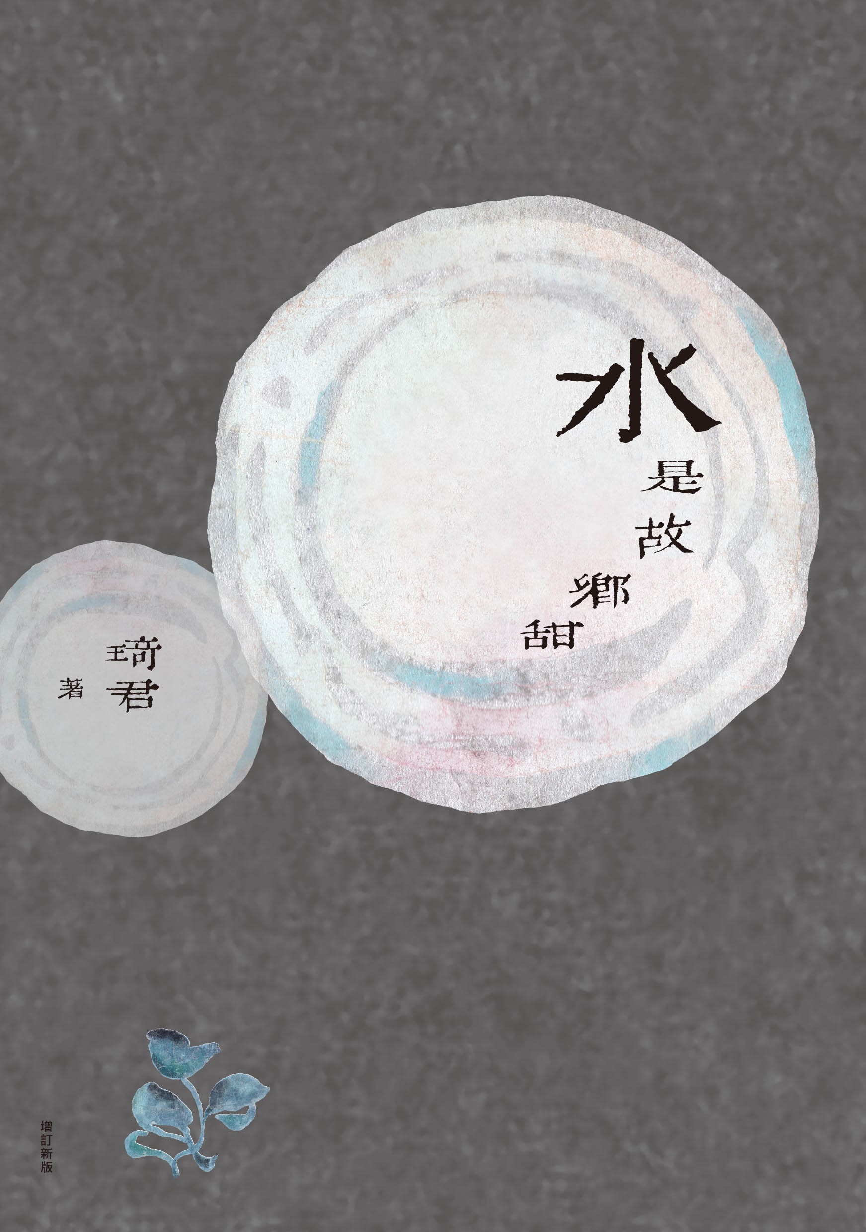 琦君作品集 | 九歌文學誌