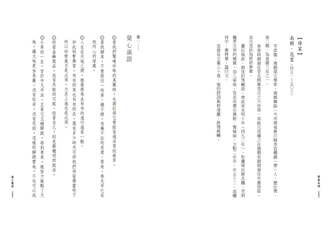 最愛是詩 五十則擁抱生命的詩句 喚回人生的美好記憶 九歌文學誌