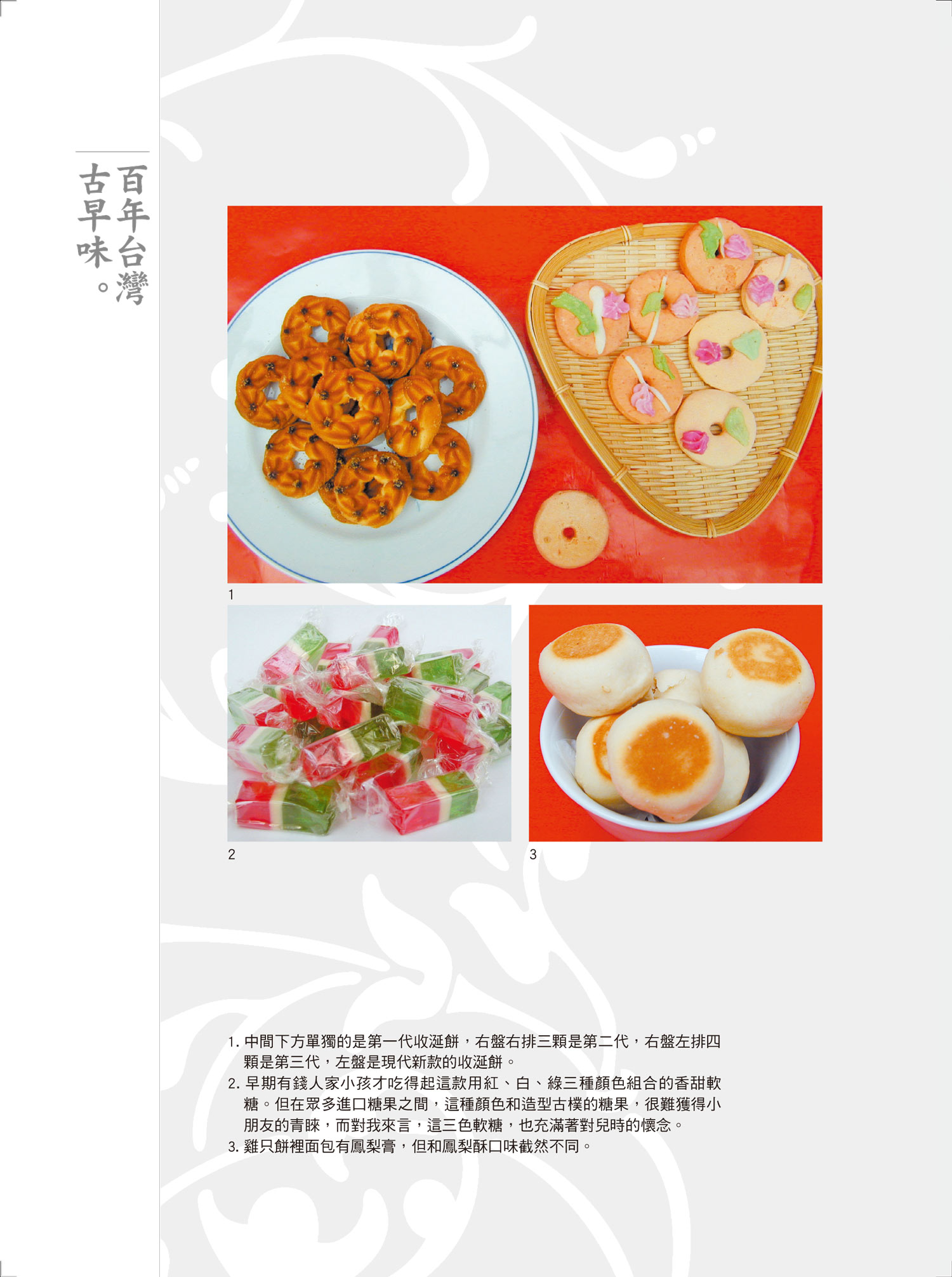 百年台灣古早味——尋訪真實老味道（增訂新版） | 九歌文學誌