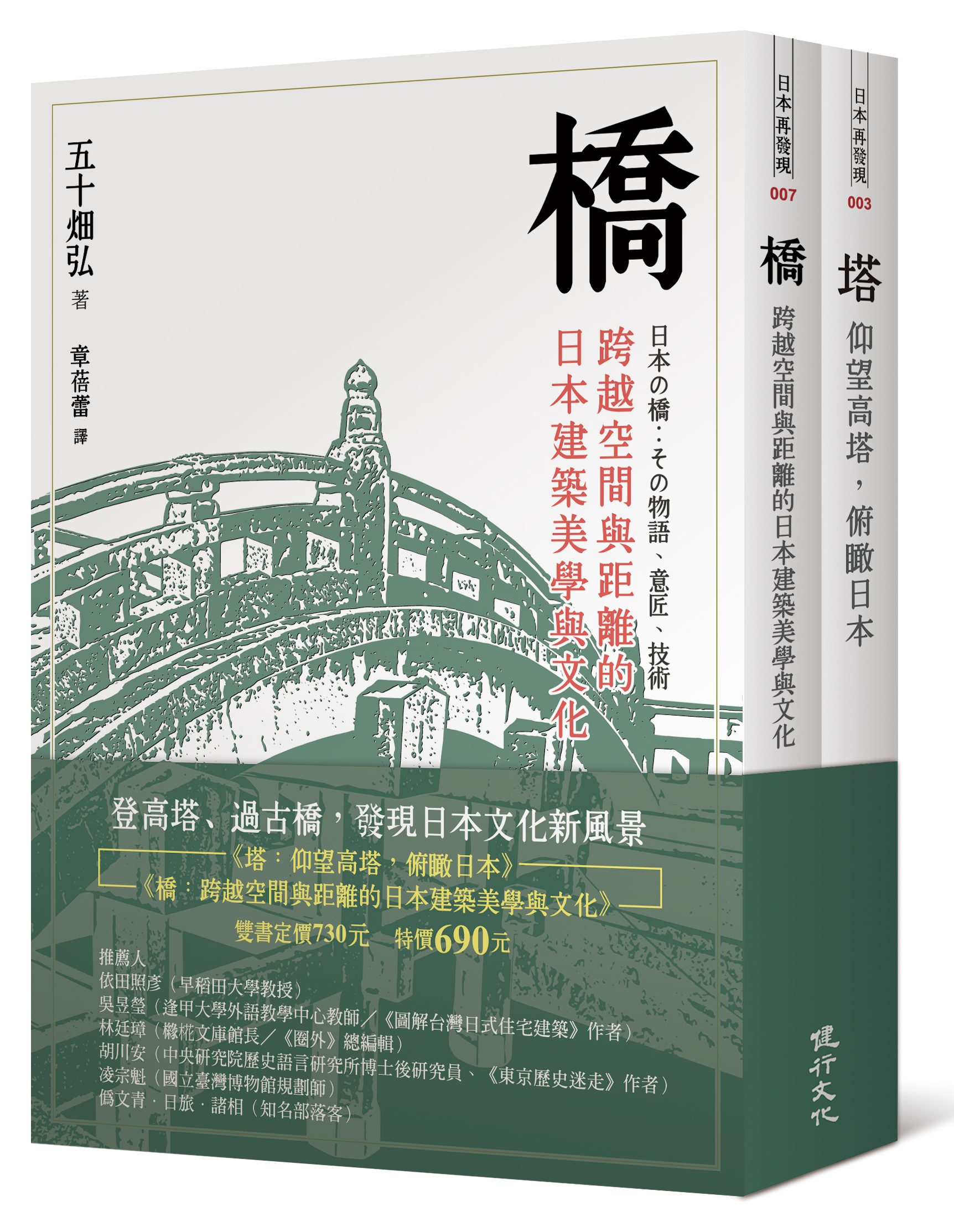 橋與塔──觀看日本文化的特殊角度| 九歌文學誌