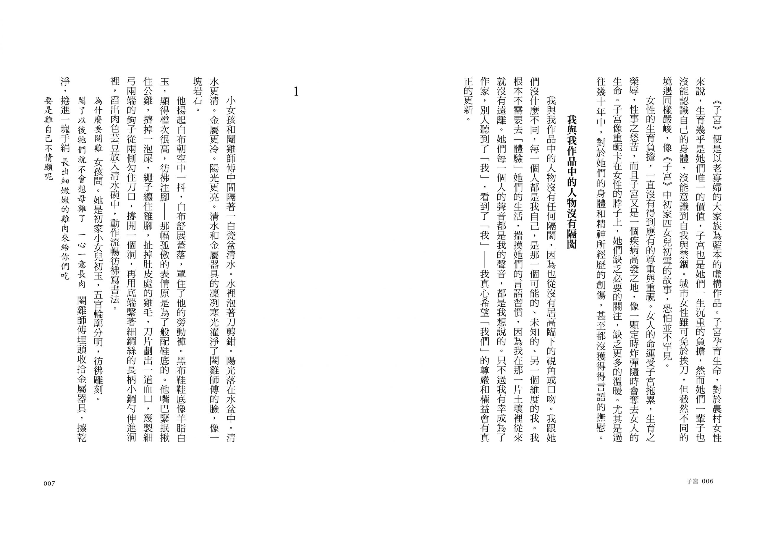 子宮| 九歌文學誌