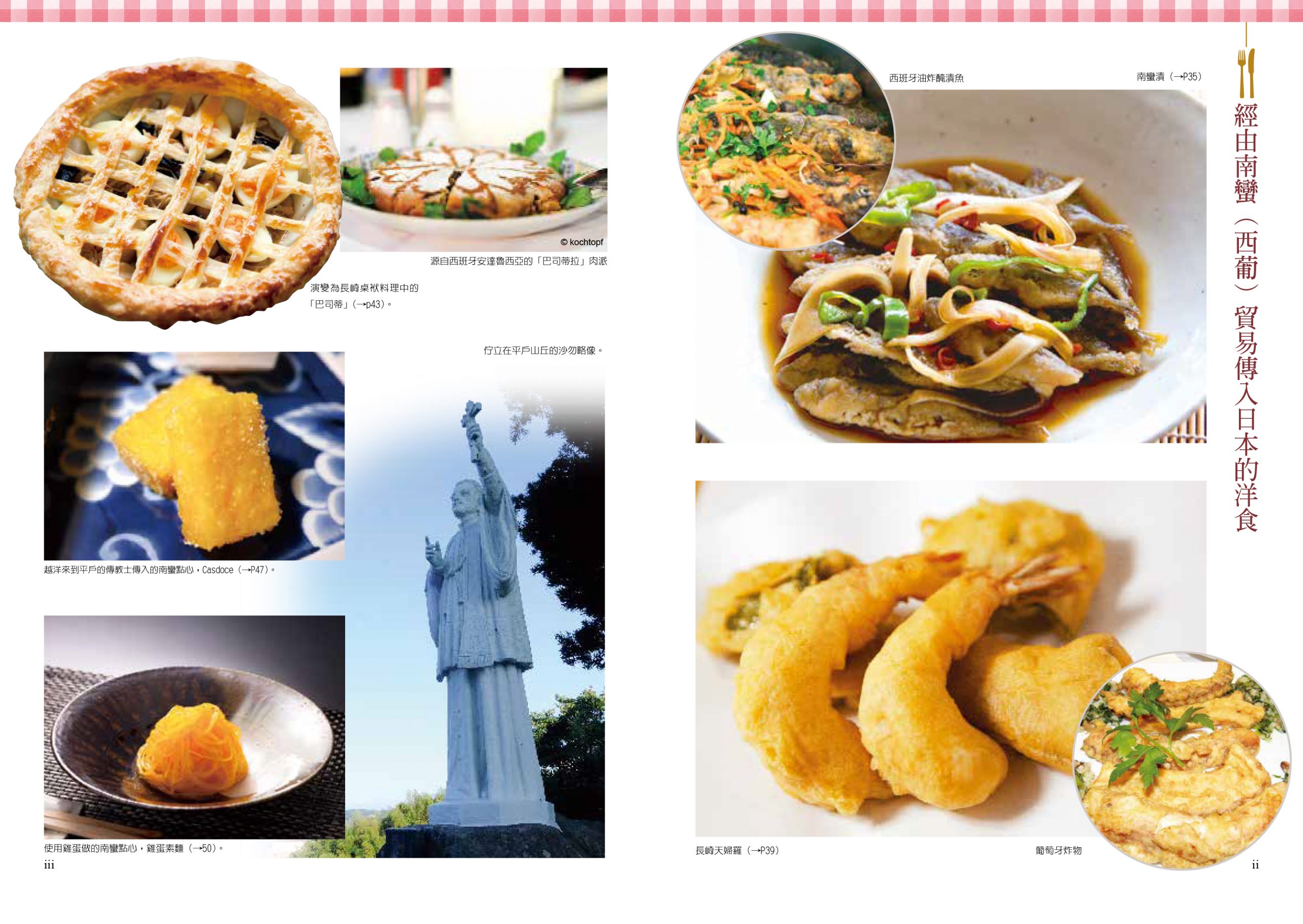 日本的洋食 從洋食解開日本飲食文化之謎 九歌文學誌