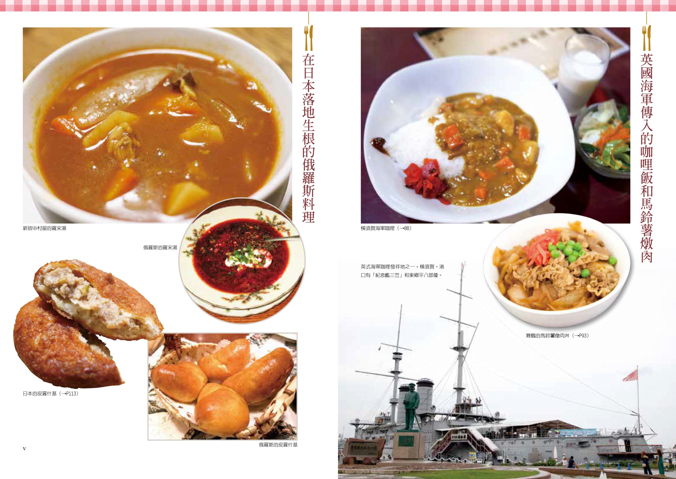日本的洋食 從洋食解開日本飲食文化之謎 九歌文學誌 日本的洋食 從洋食解開日本飲食文化之謎 九歌文學誌