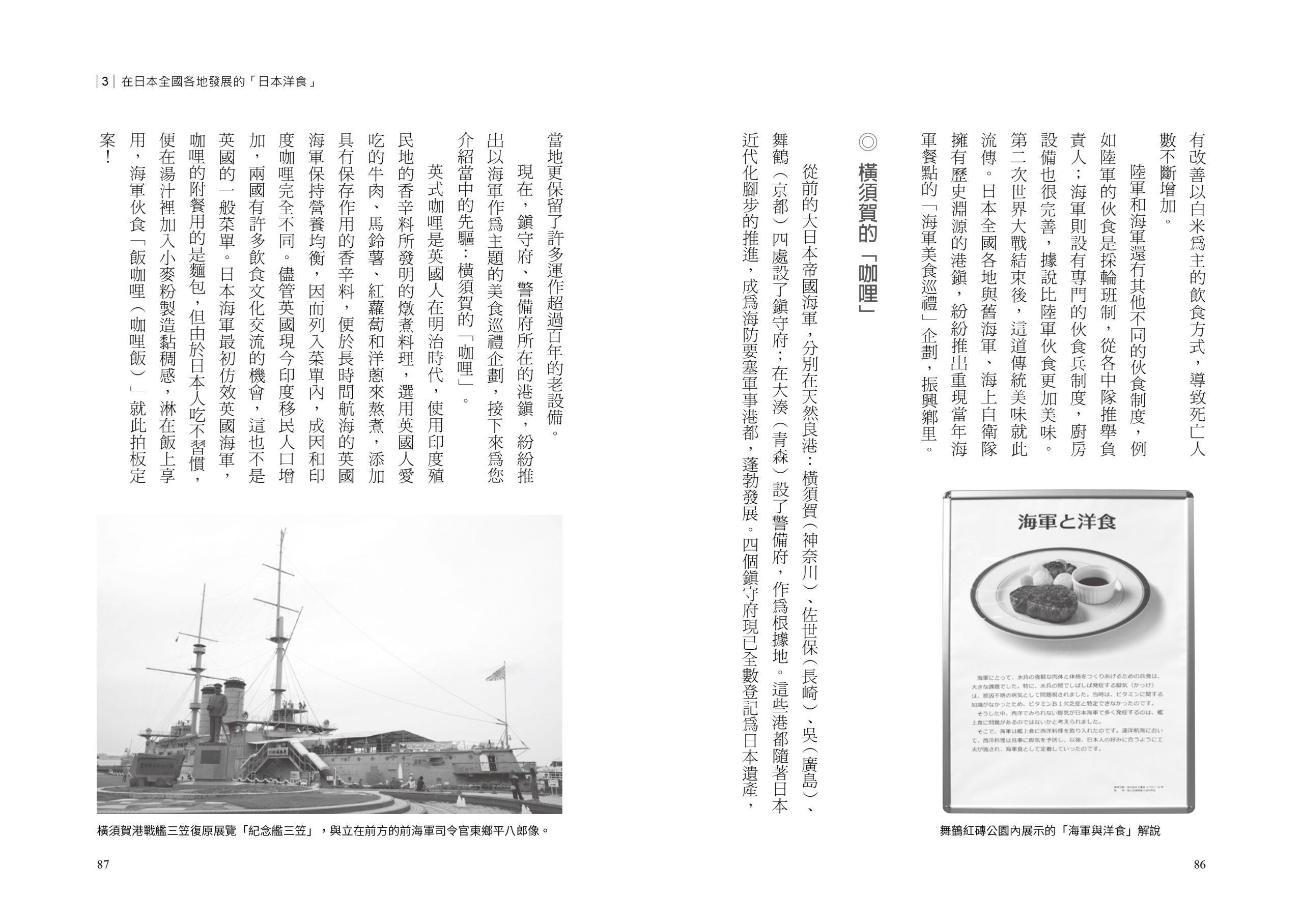 日本的洋食 從洋食解開日本飲食文化之謎 九歌文學誌 日本的洋食 從洋食解開日本飲食文化之謎 九歌文學誌