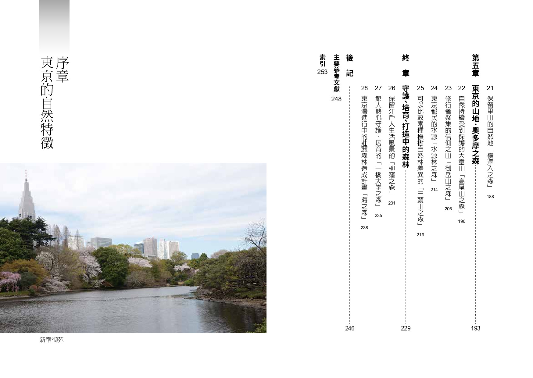 漫步東京森林 九歌文學誌