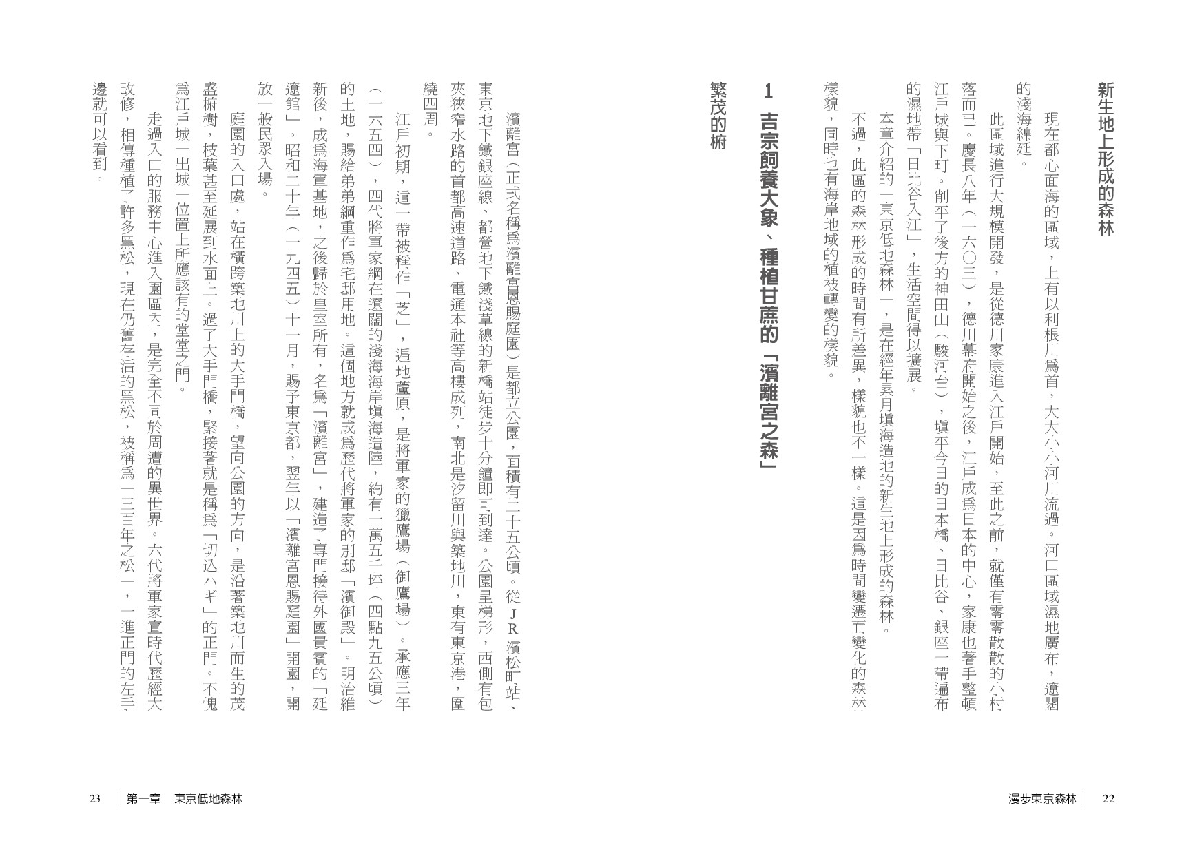 漫步東京森林 九歌文學誌