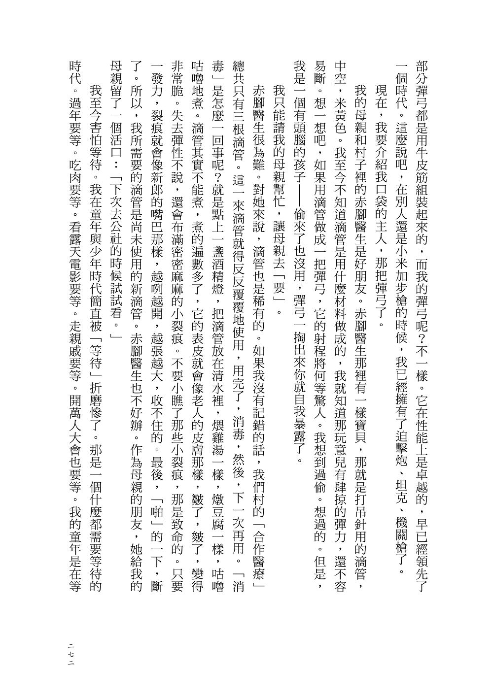 華文散文百年選.中國大陸卷2 | 九歌文學誌 華文散文百年選.中國大陸卷2 | 九歌文學誌