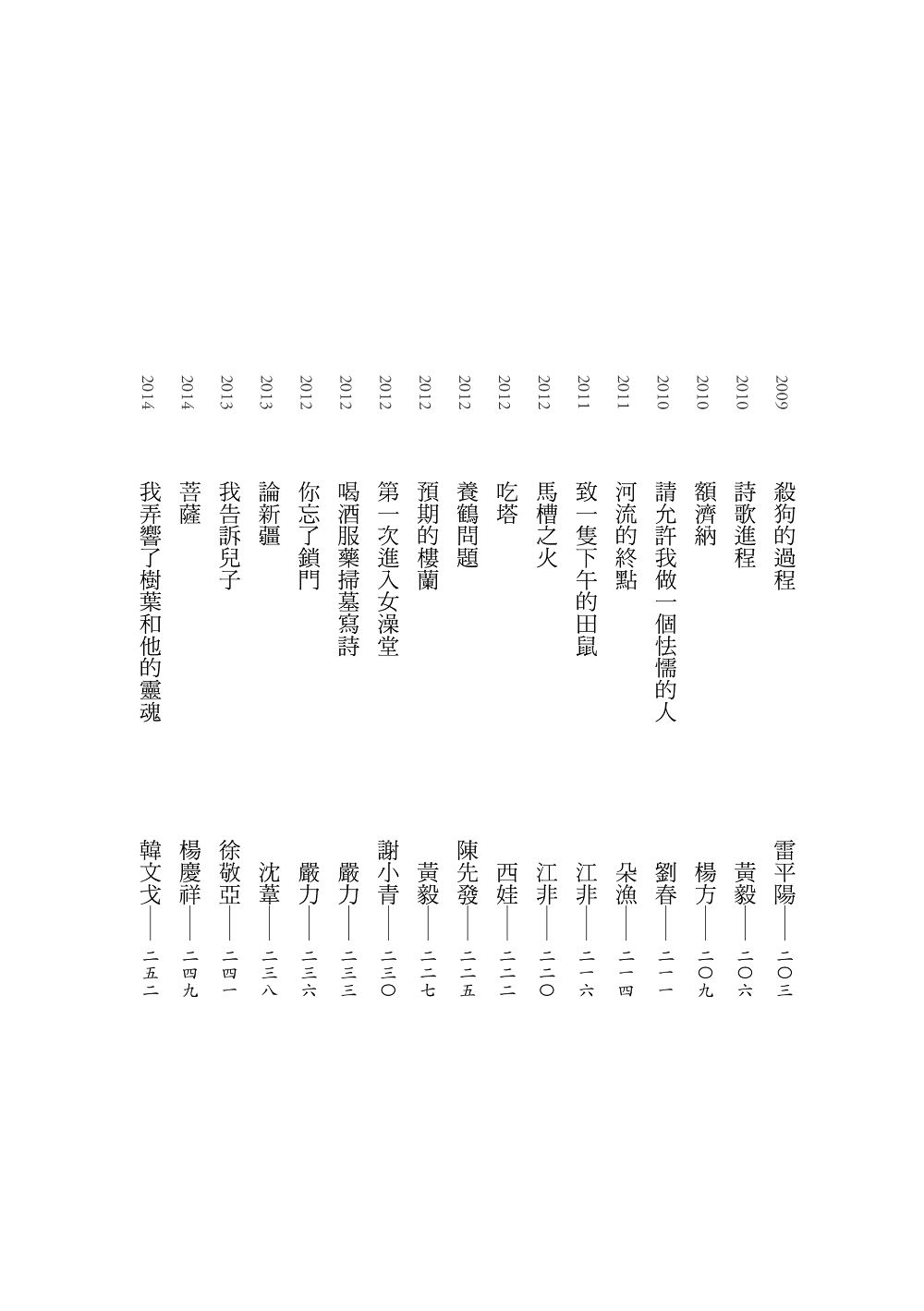 華文新詩百年選.中國大陸卷2 | 九歌文學誌 華文新詩百年選.中國大陸卷2 | 九歌文學誌
