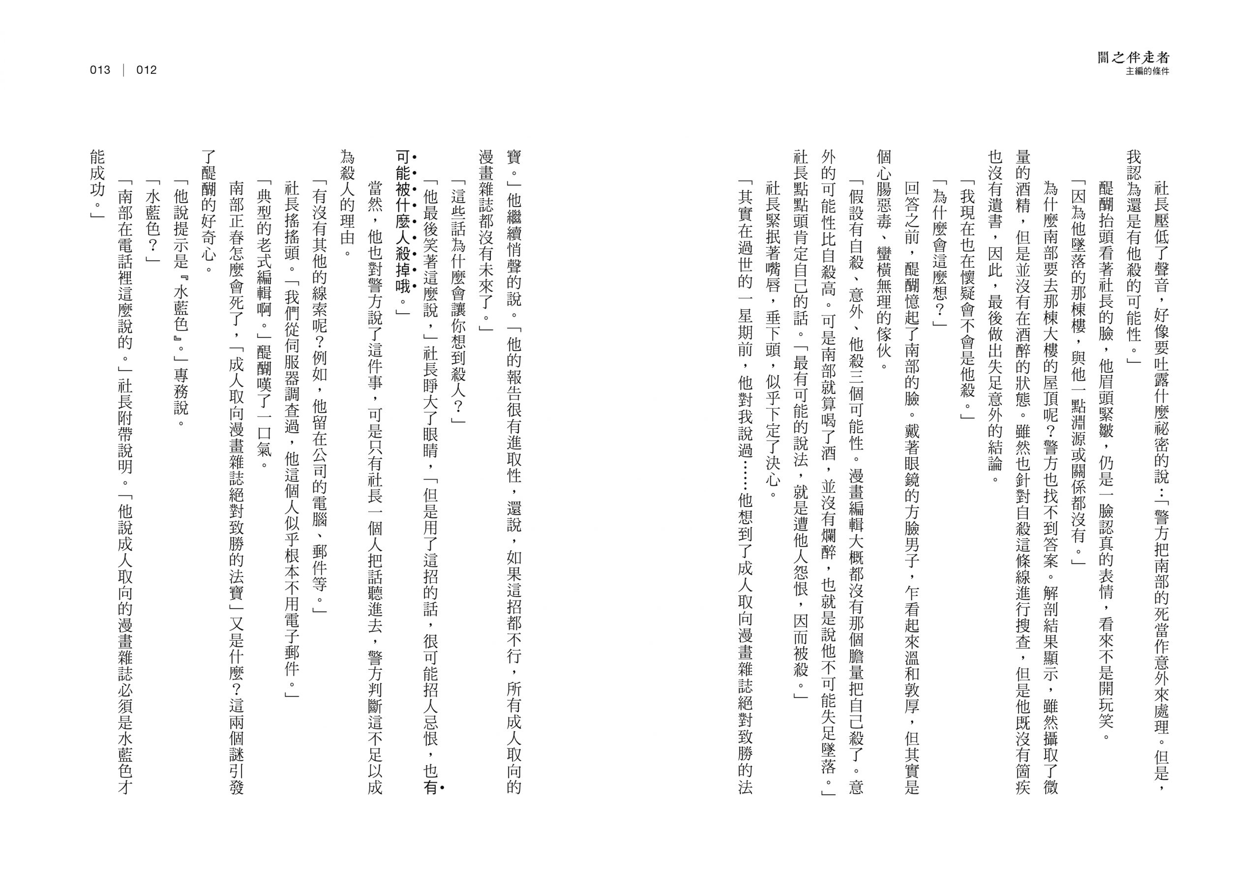 主編的條件：漫畫編輯的推理事件簿| 九歌文學誌