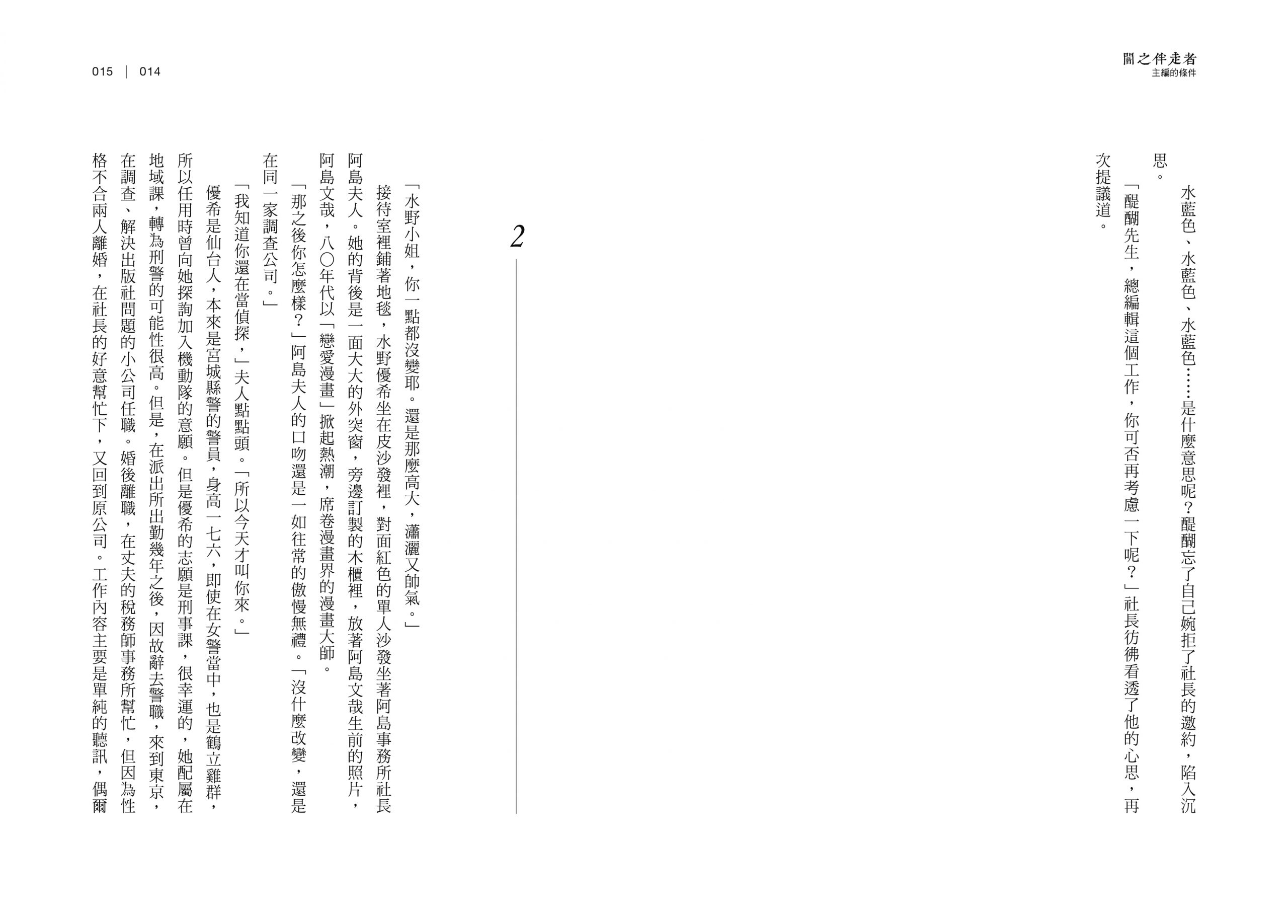 主編的條件：漫畫編輯的推理事件簿| 九歌文學誌