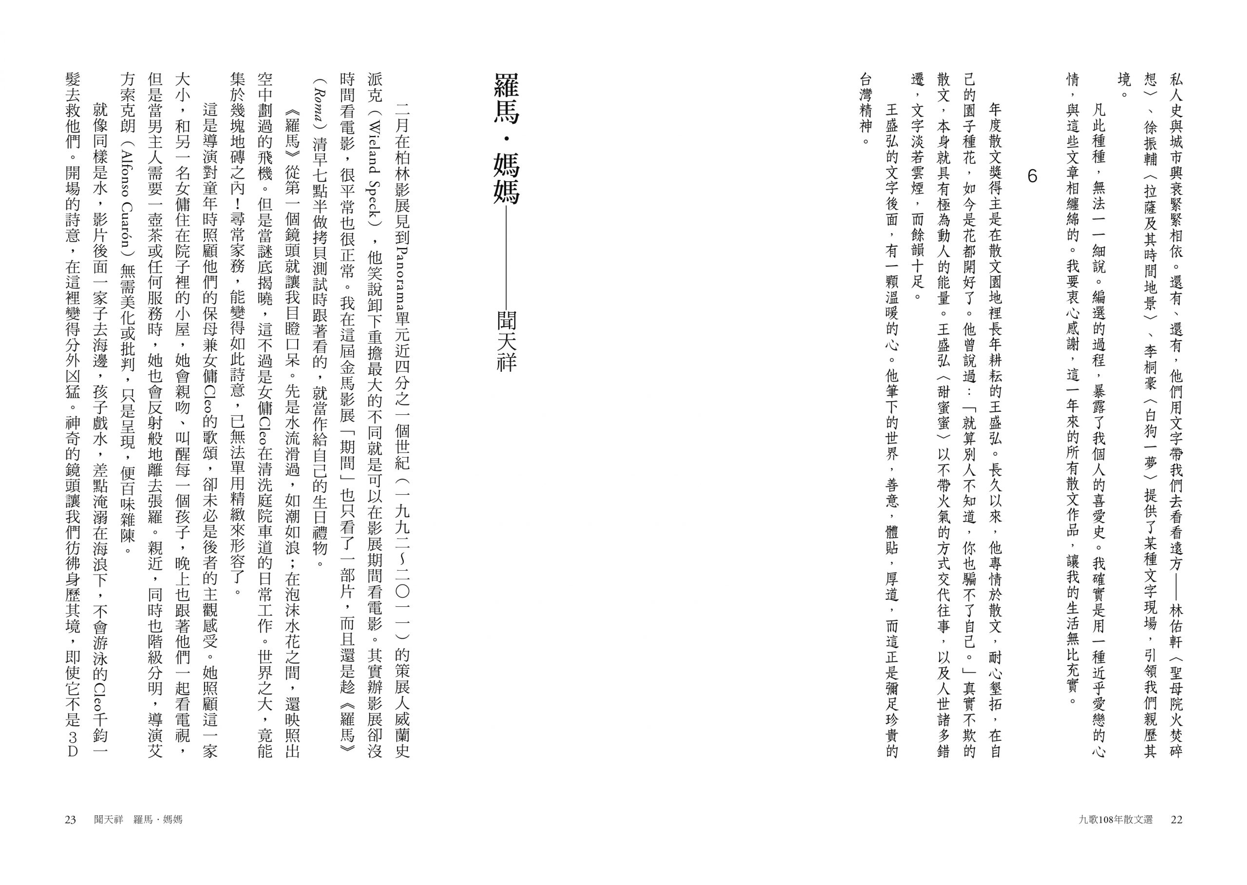 九歌108年散文選 | 九歌文學誌