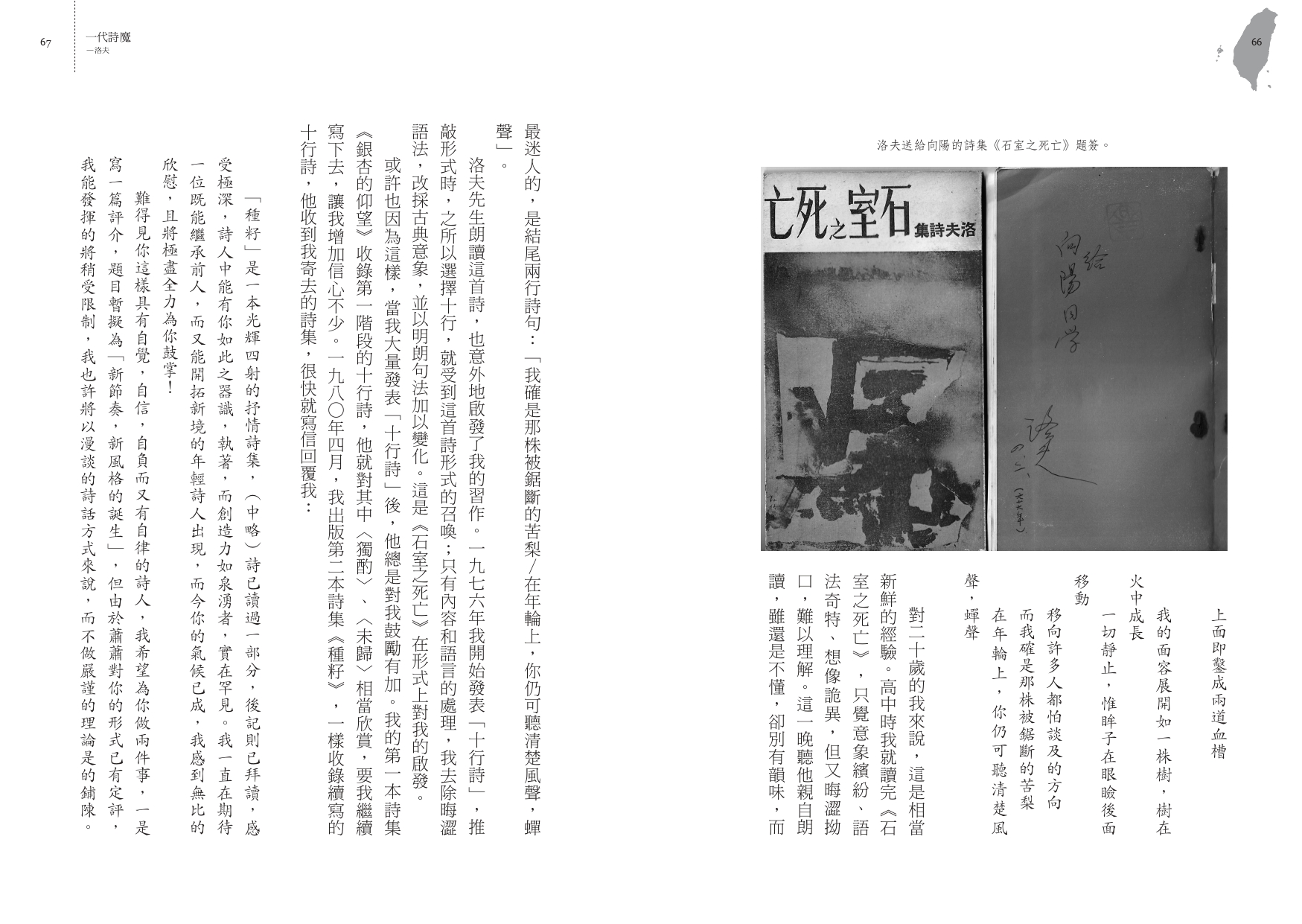寫真年代──臺灣作家手稿故事3 | 九歌文學誌