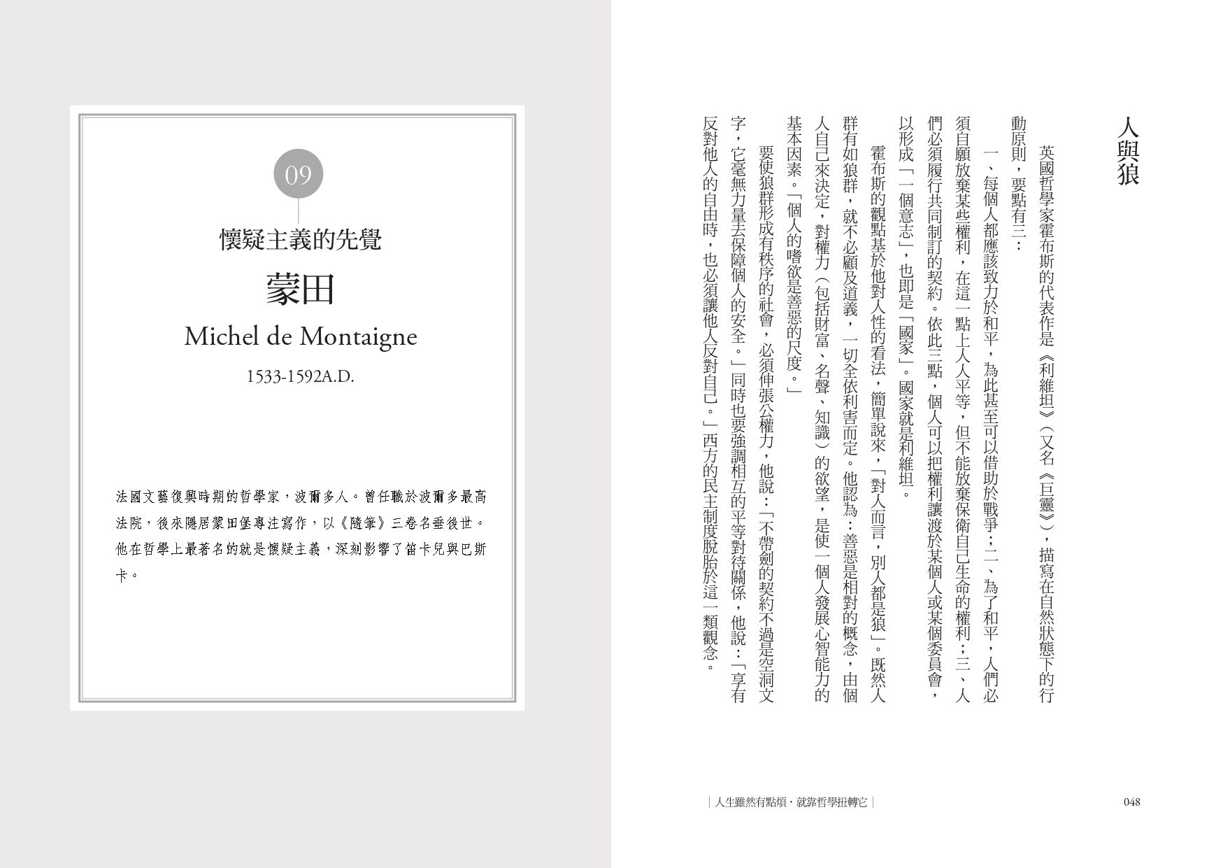 人生雖然有點煩 就靠哲學扭轉它 51位哲學家讓生命轉彎的思考練習 人生雖然有點廢 就靠哲學翻轉它第二部 九歌文學誌 人生雖然有點煩 就靠哲學扭轉它 51位哲學家讓生命轉彎的思考練習 人生雖然有點廢 就靠哲學翻轉它第二部 九歌文學誌