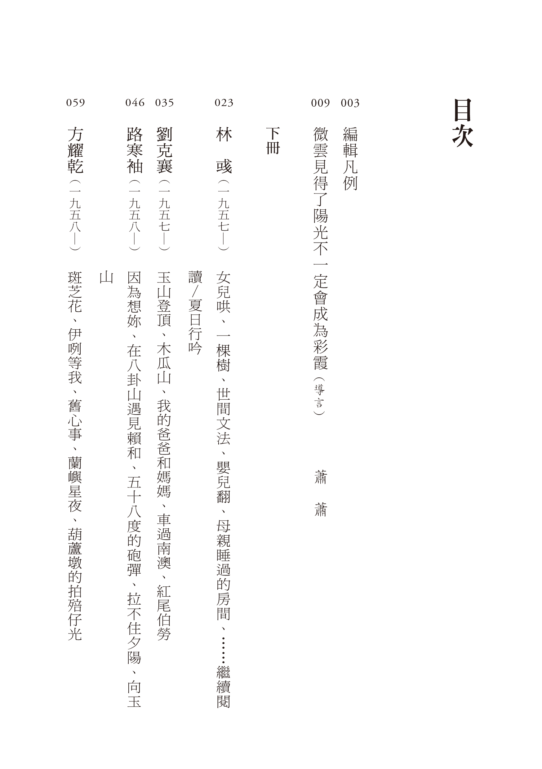 新世紀年詩選 01 下 九歌文學誌