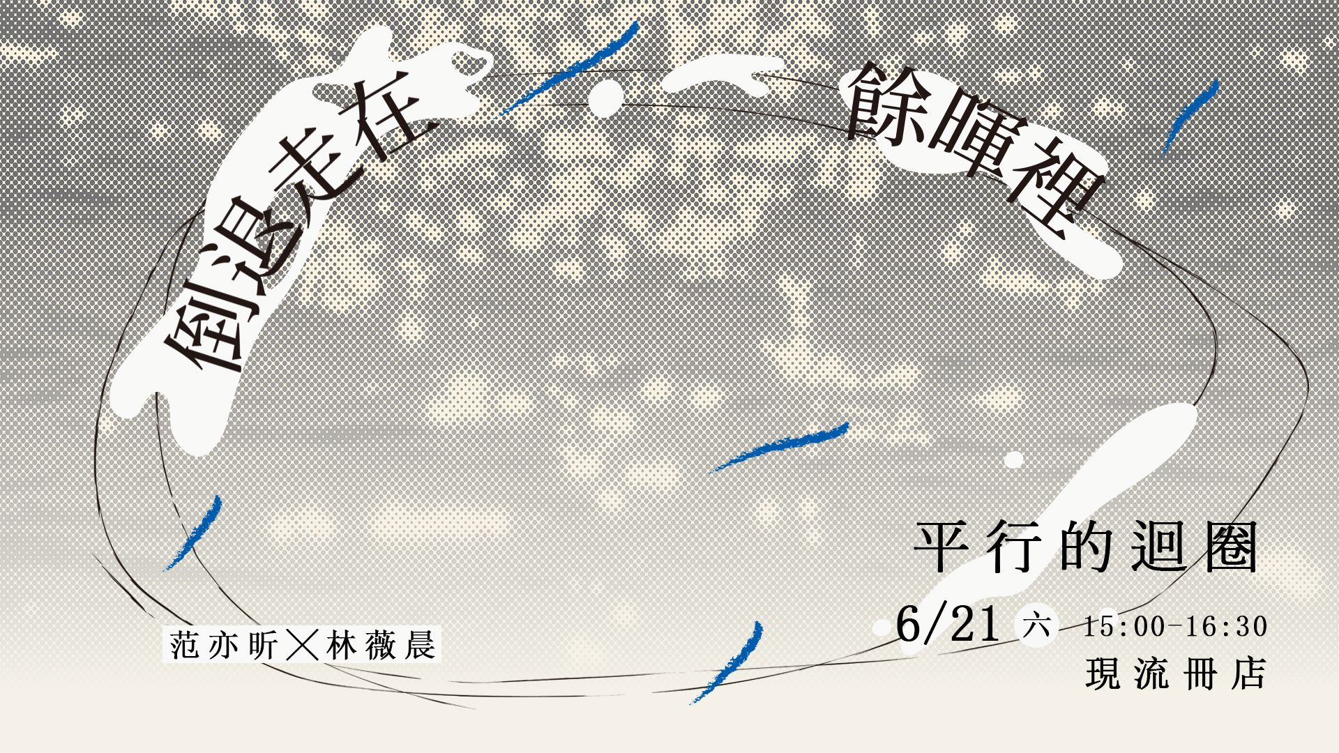 1920x1080 倒退走在餘暉裡活動(小)