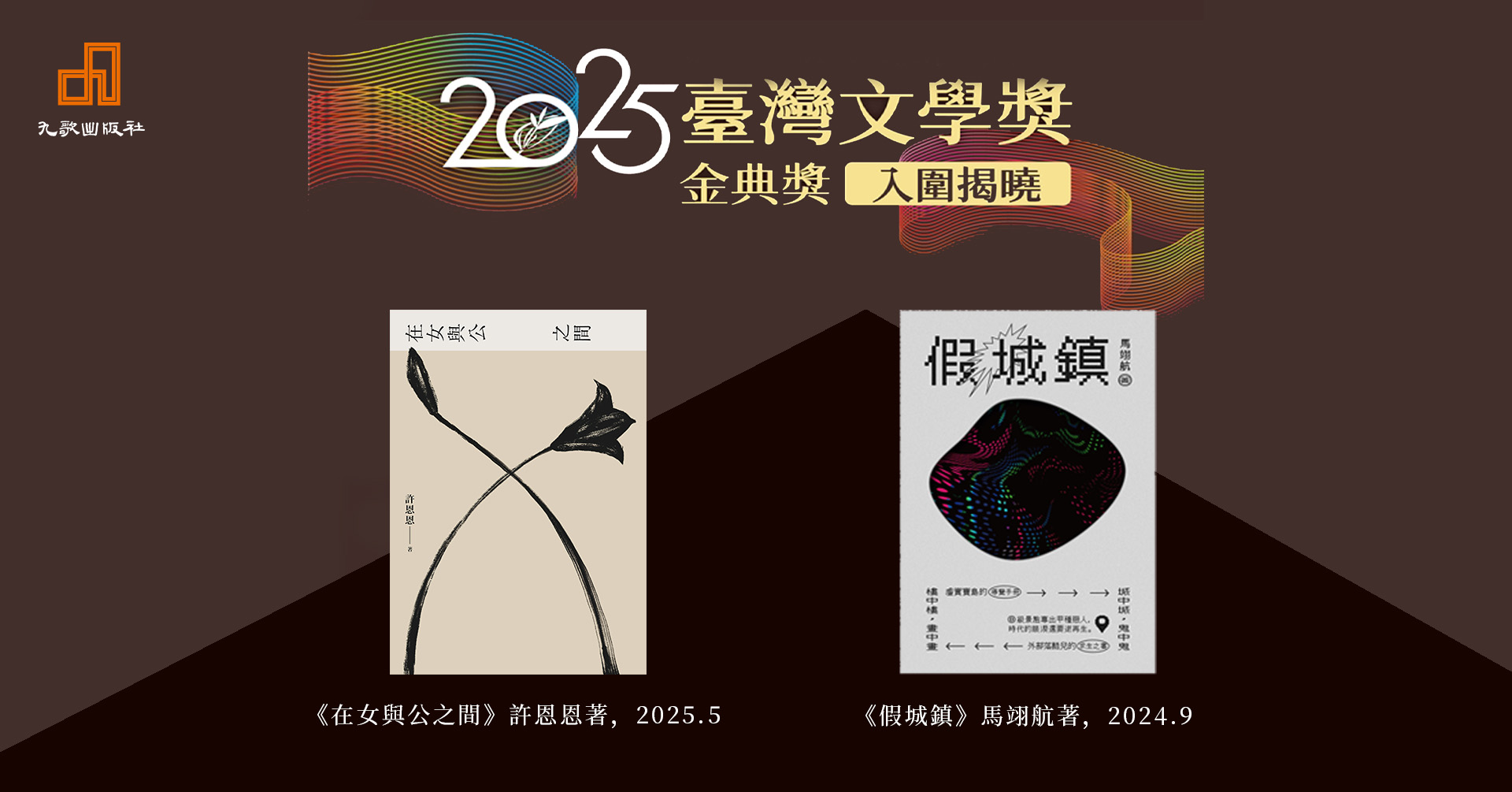 2025金典獎