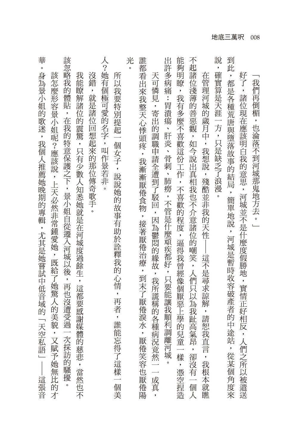 地底三萬呎（暢銷紀念限量簽名版） | 九歌文學誌