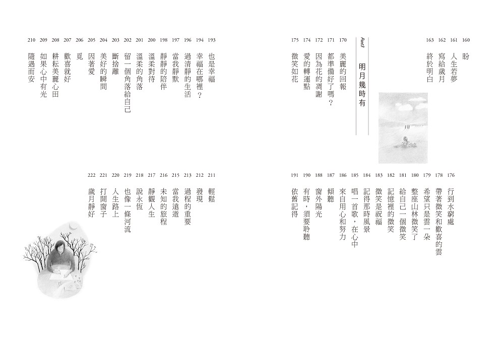 琹涵讀心小語套書 追逐一夜花語 剪下一片月光 九歌文學誌