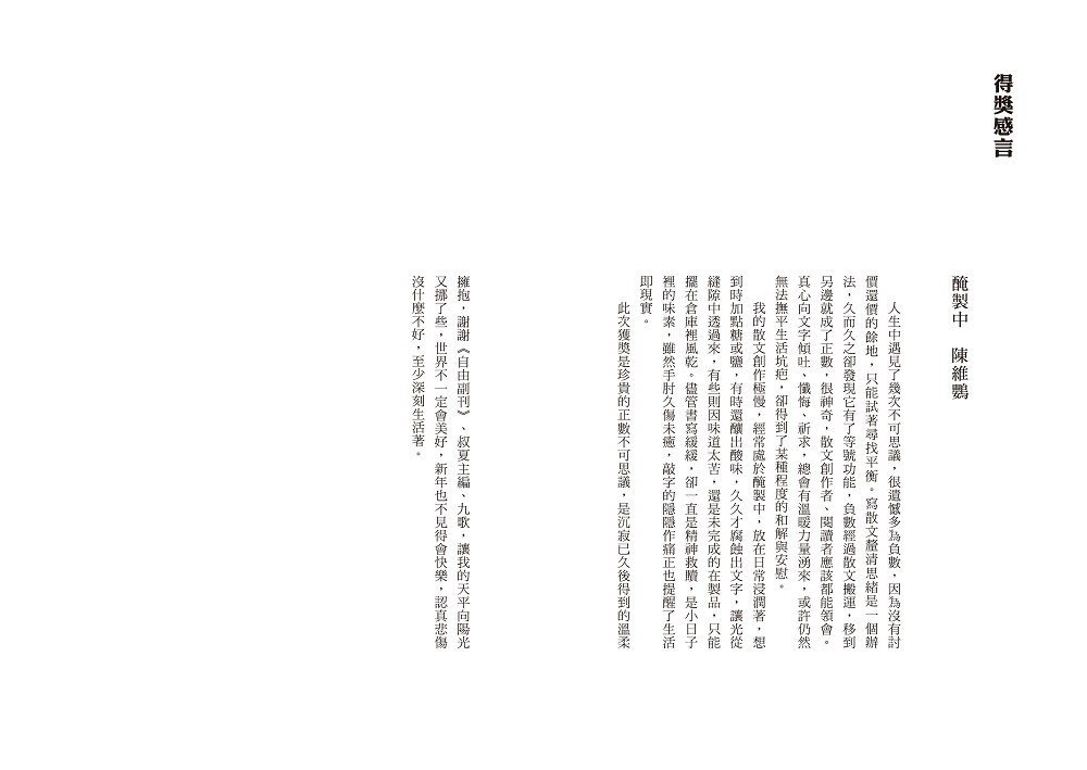 九歌111年散文選+小說選套書（九歌111年散文選+九歌111年小說選） | 九