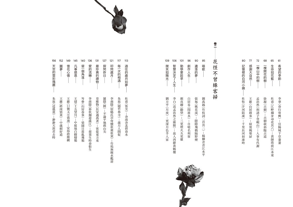 琹涵珍愛唐詩宋詞套書（深情在宋詞+珍愛在唐詩） | 九歌文學誌