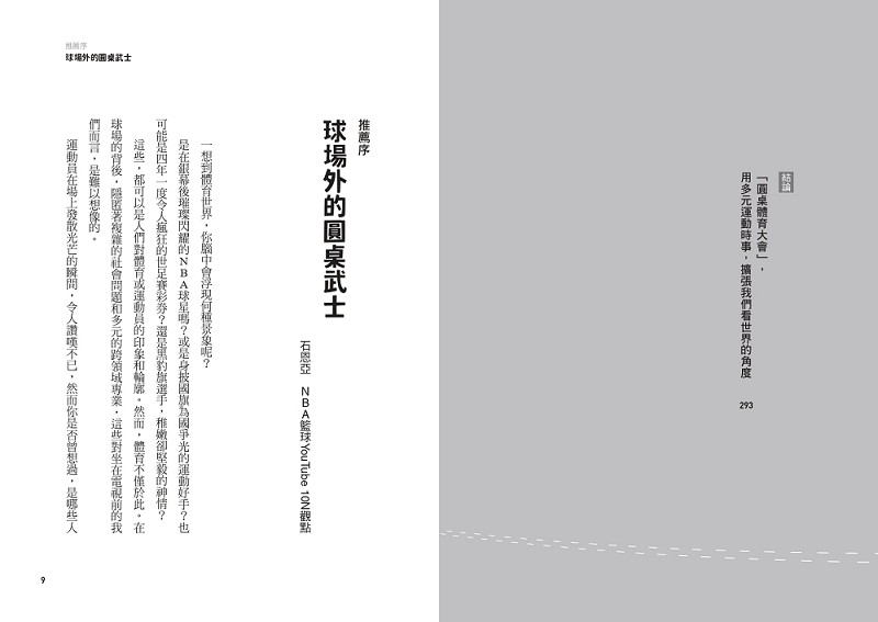 不公平的遊戲套書(隱形賽局+場外人生) | 九歌文學誌